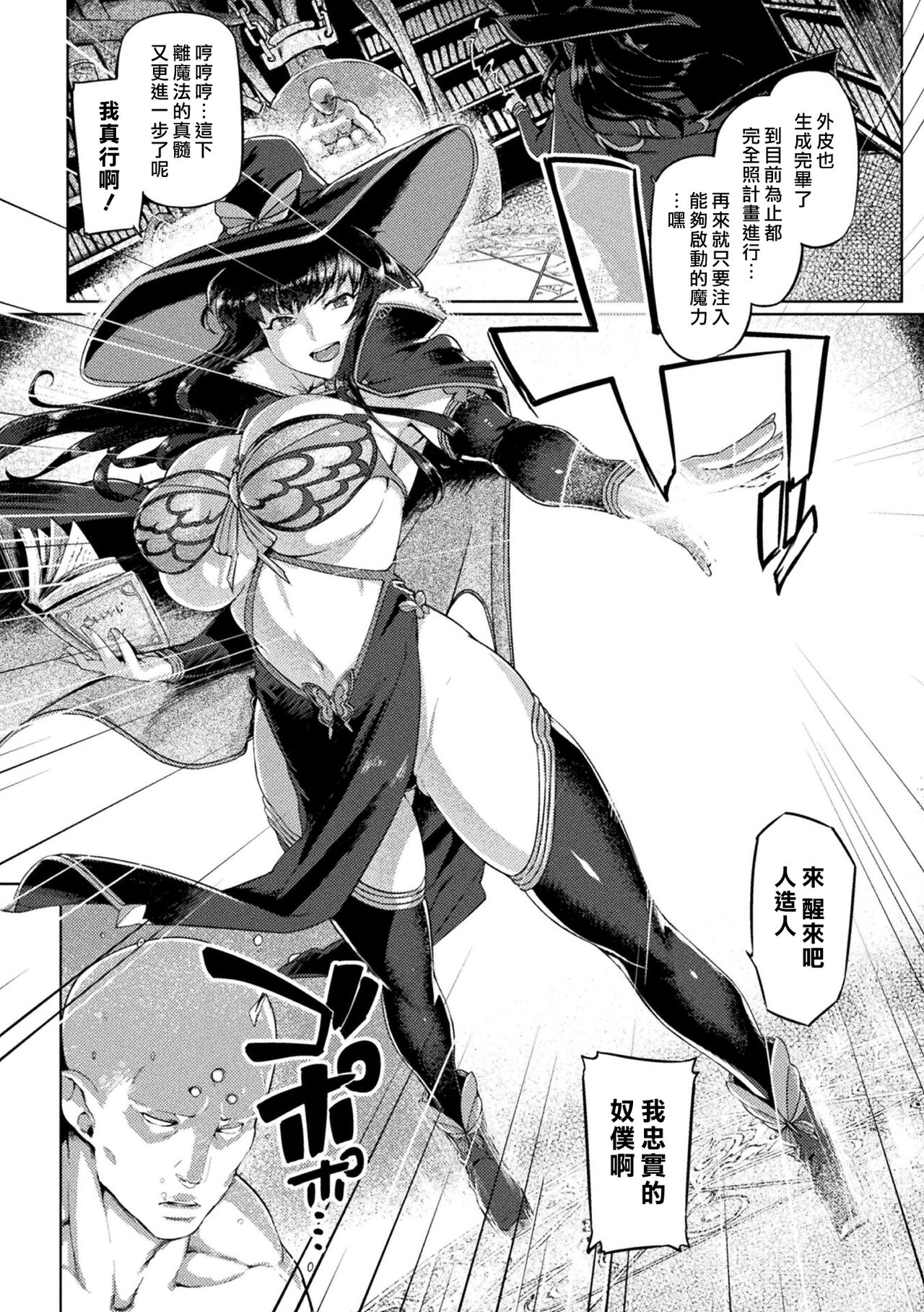 Majo no Gosan ~Arui wa Hizoubutsu no Kenshin~ | 魔女的誤算~抑或者是被造物的獻身~ page 2 full