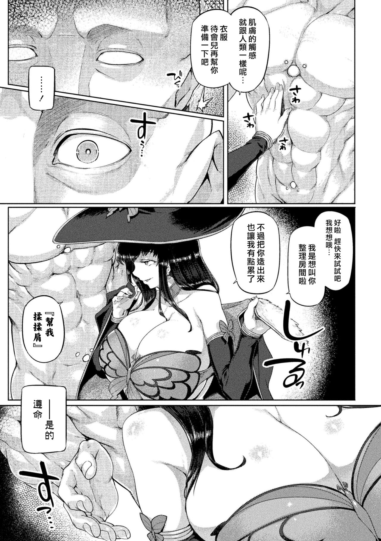 Majo no Gosan ~Arui wa Hizoubutsu no Kenshin~ | 魔女的誤算~抑或者是被造物的獻身~ page 5 full