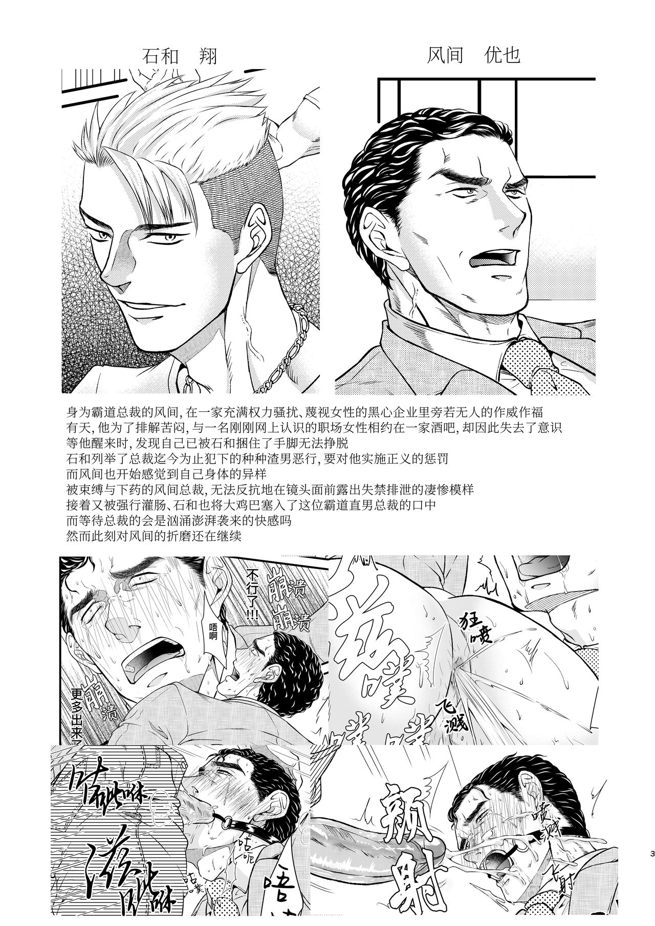 PUNISHMENT 2# | 惩罚霸道总裁-第2卷 page 3 full