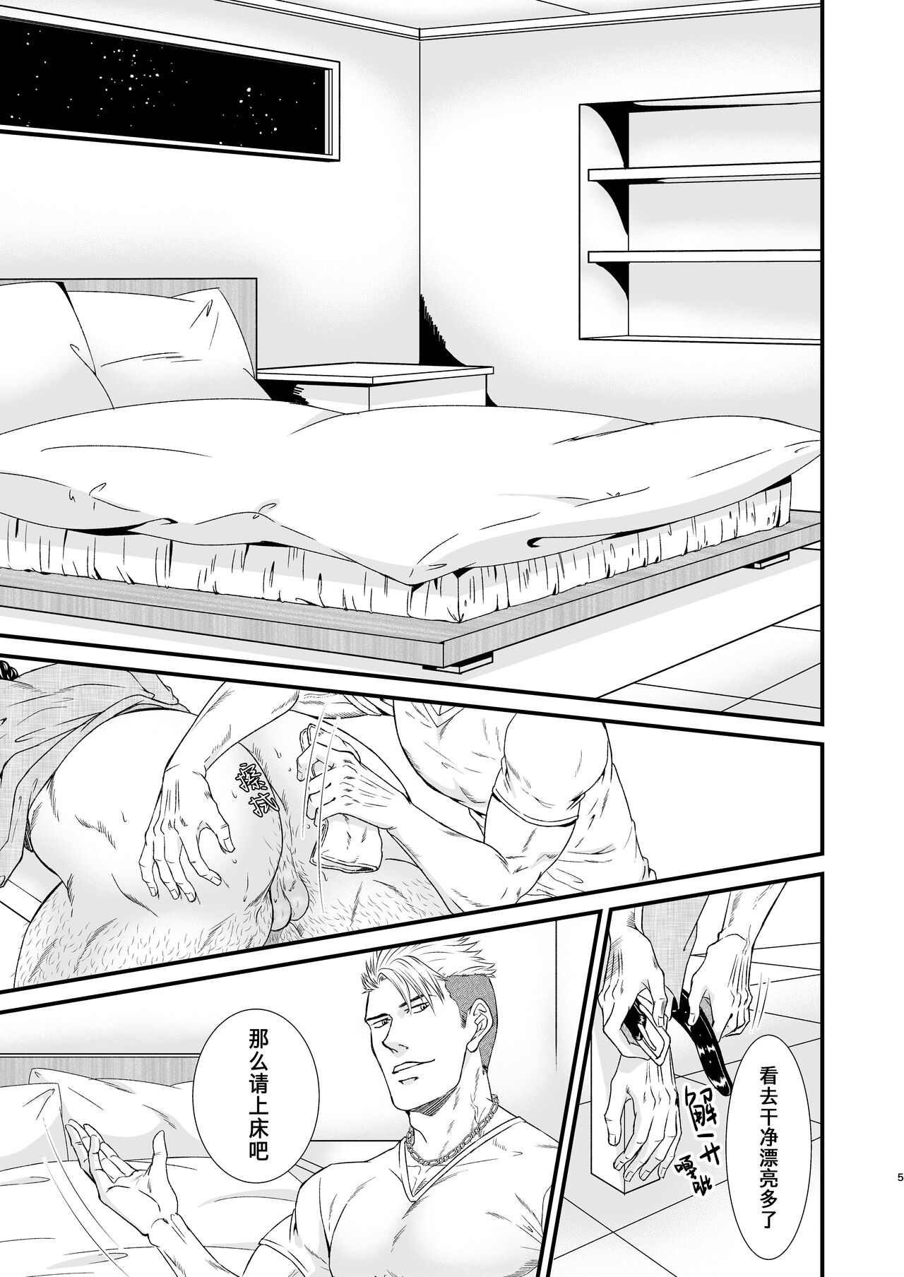 PUNISHMENT 2# | 惩罚霸道总裁-第2卷 page 5 full