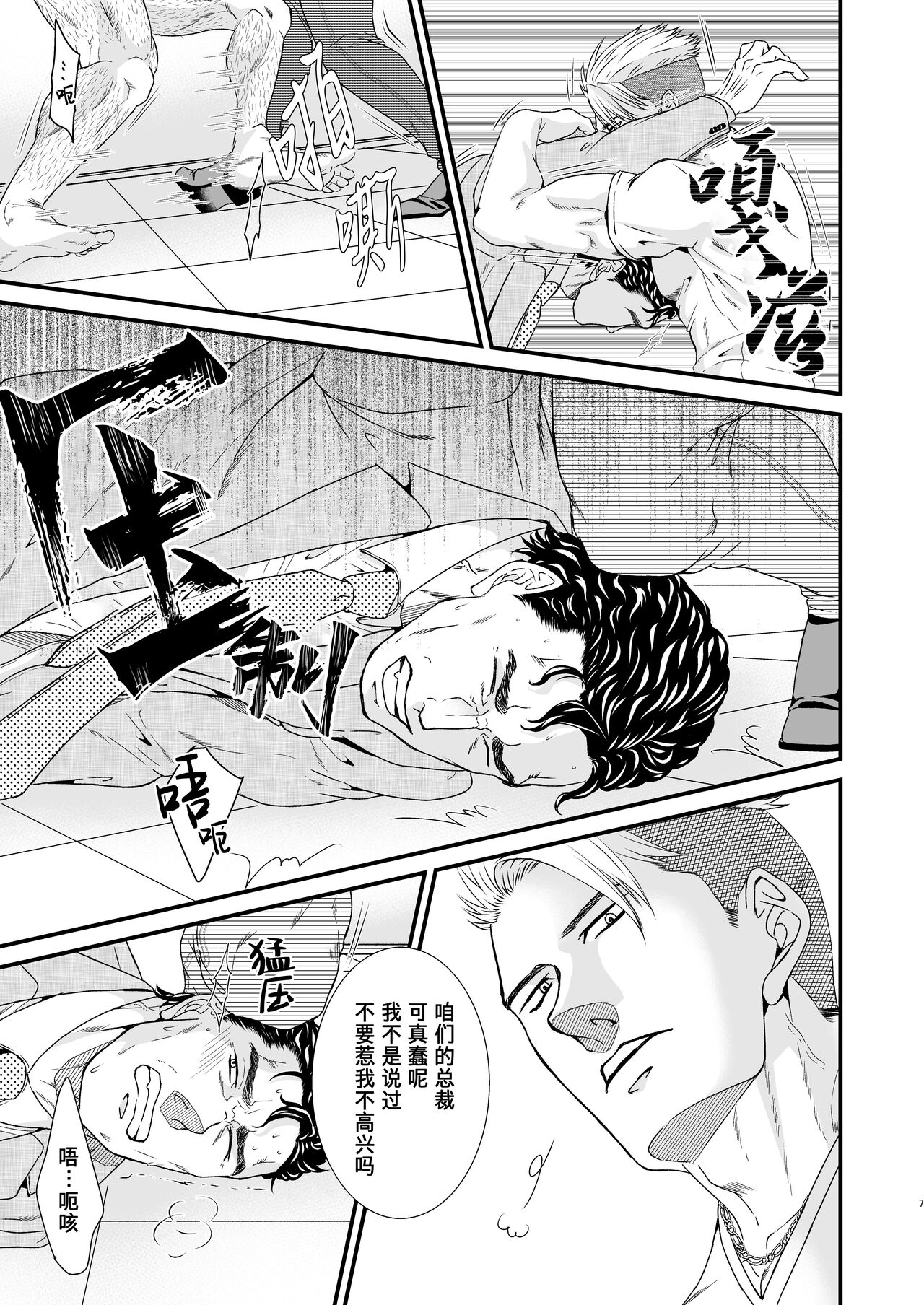 PUNISHMENT 2# | 惩罚霸道总裁-第2卷 page 7 full