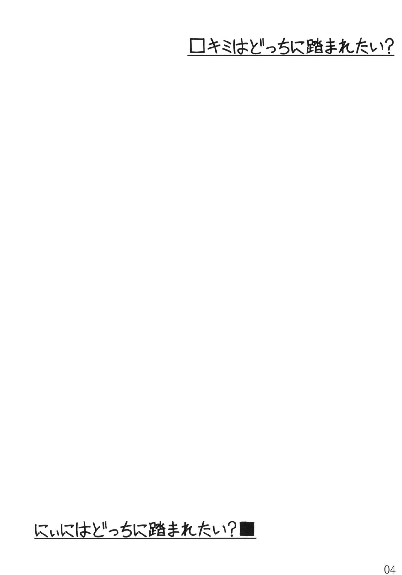 Kimi wa Docchi ni Fumaretai? page 3 full