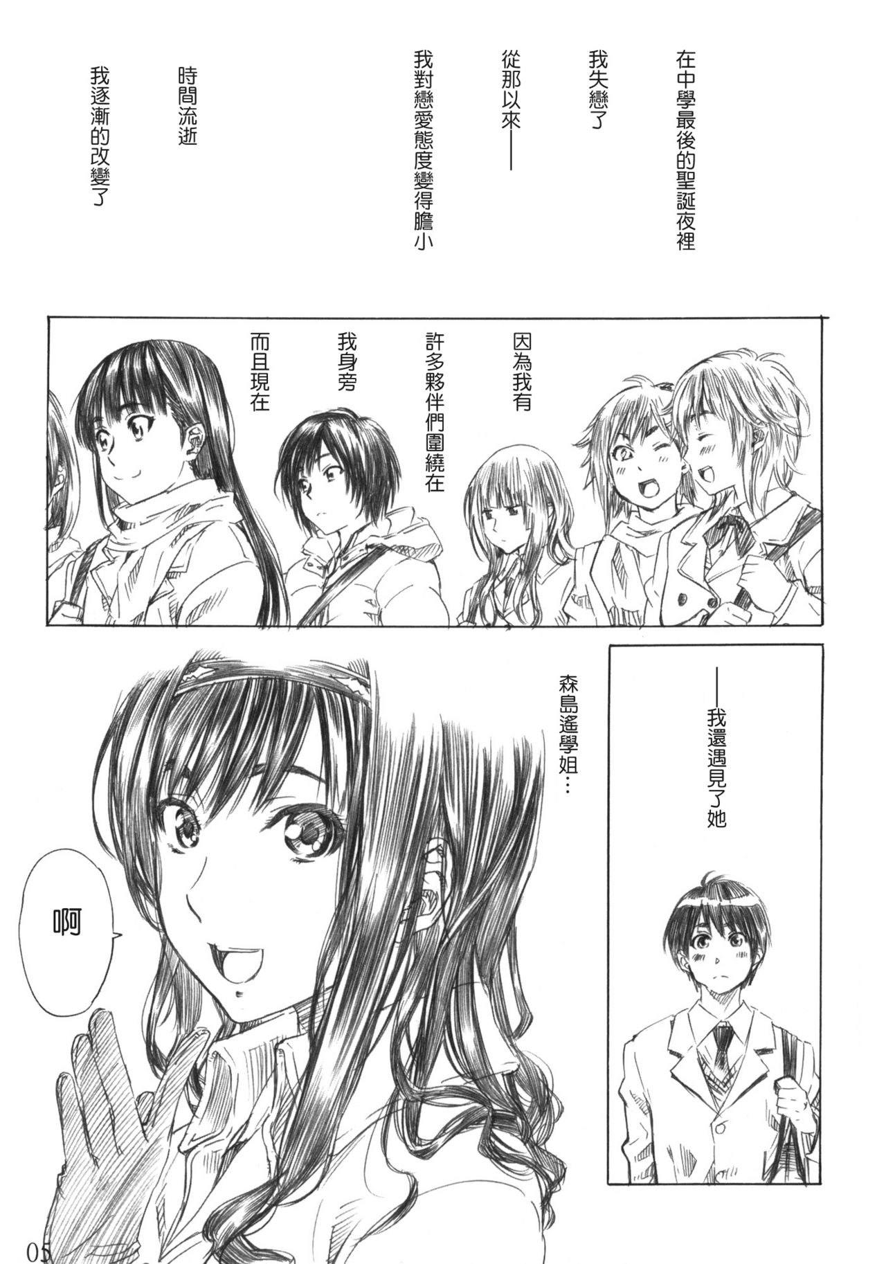 Kimi wa Docchi ni Fumaretai? page 4 full