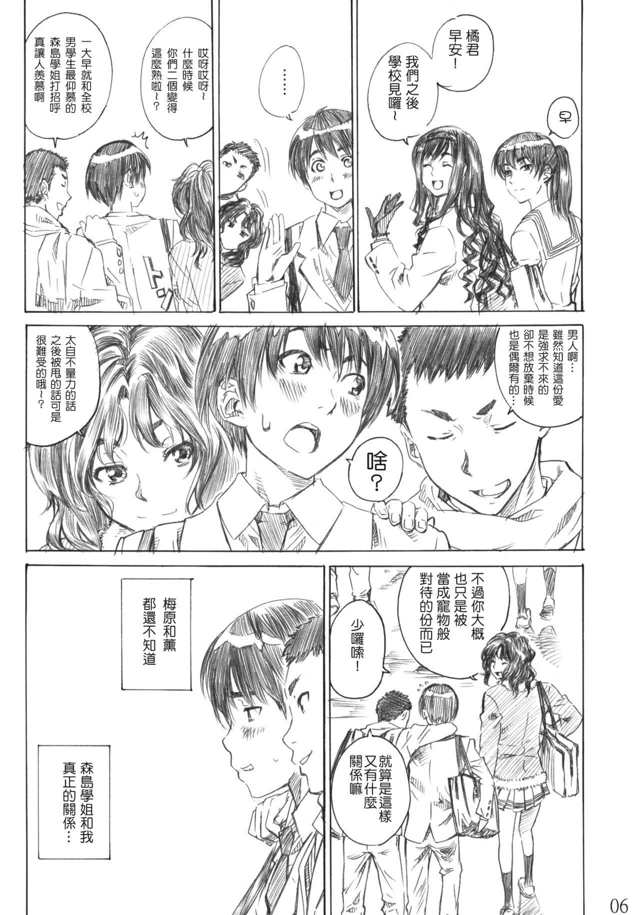 Kimi wa Docchi ni Fumaretai? page 5 full