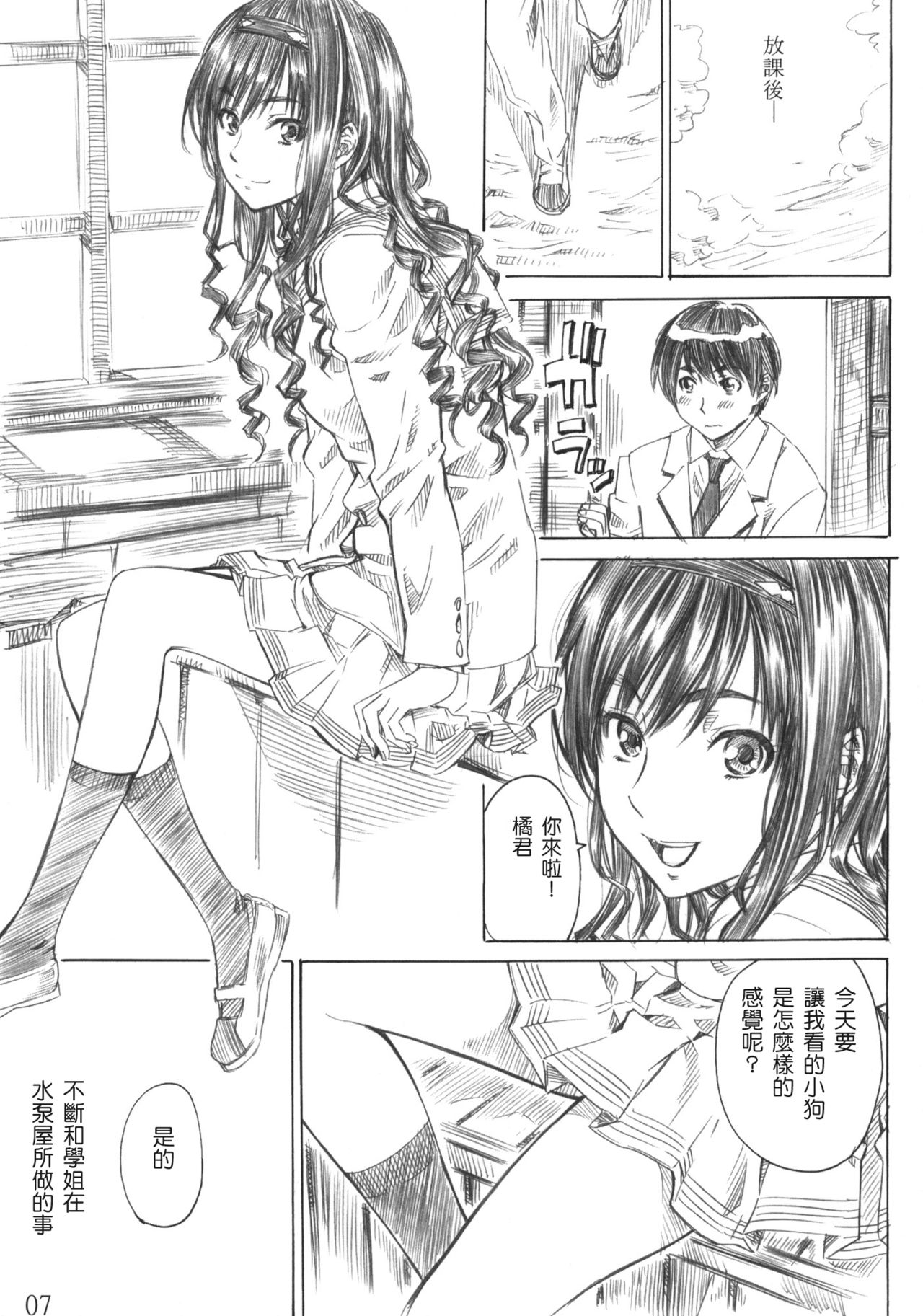 Kimi wa Docchi ni Fumaretai? page 6 full