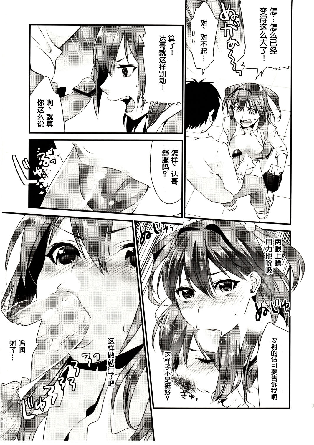 Imouto Gimi page 10 full
