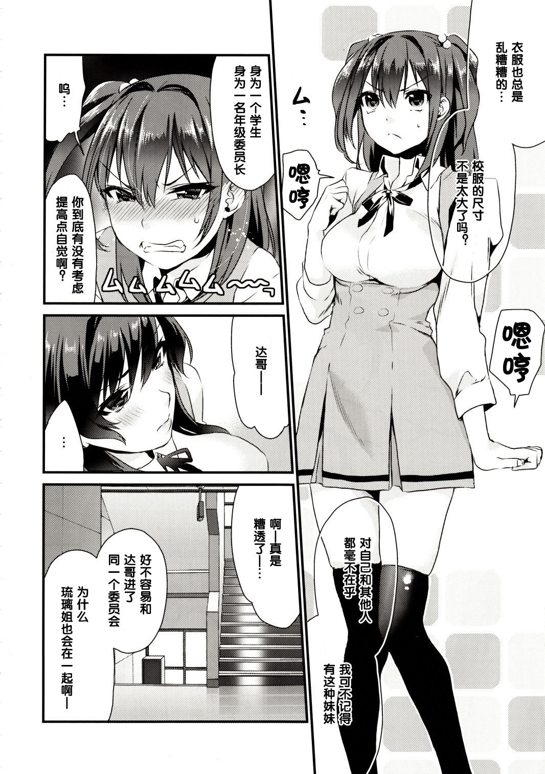 Imouto Gimi page 3 full