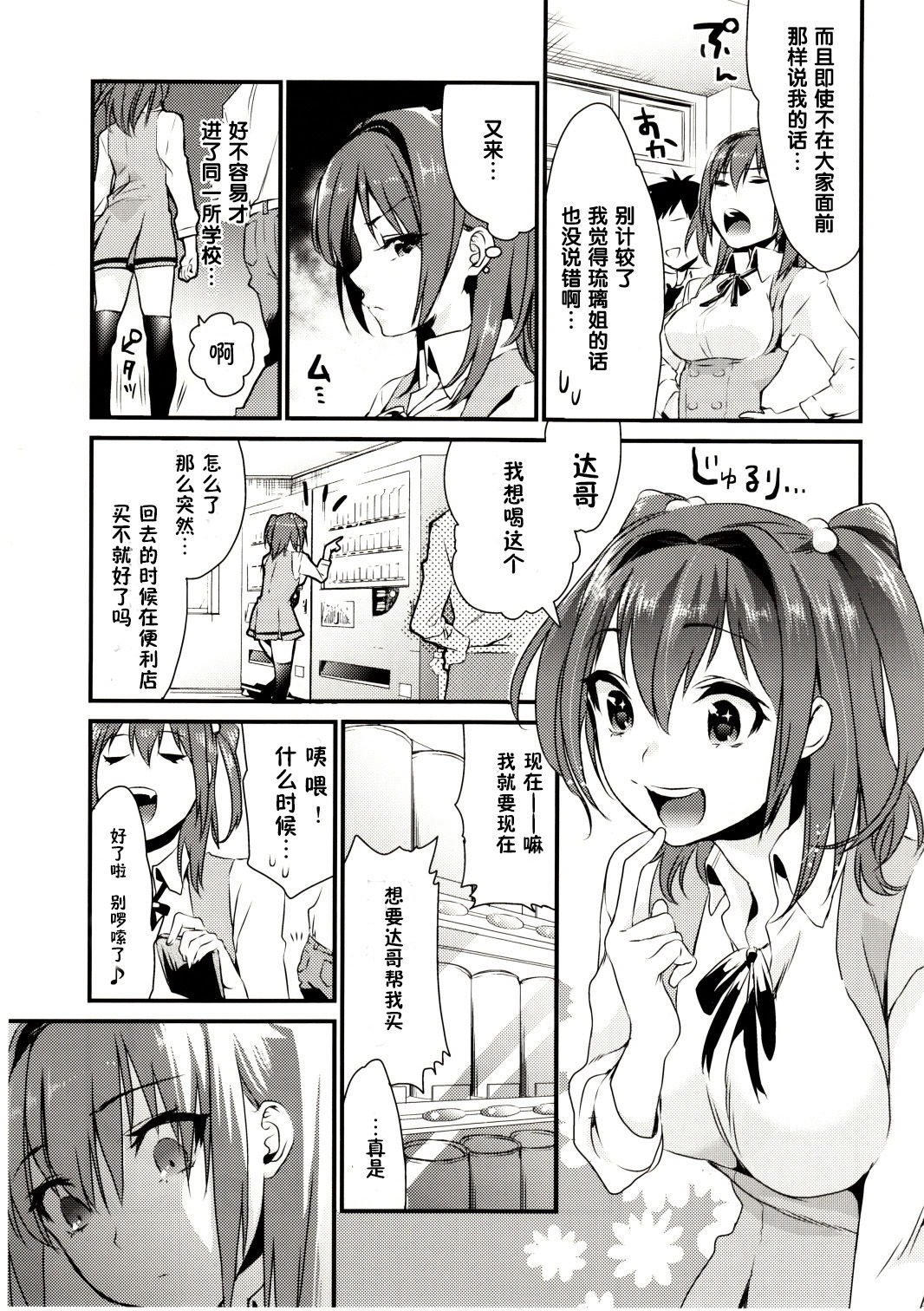 Imouto Gimi page 4 full