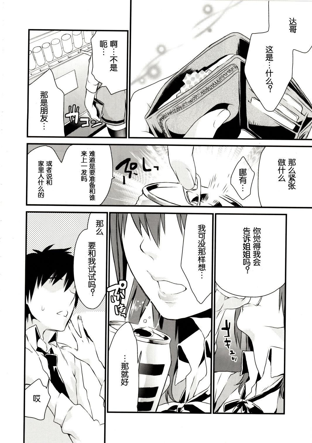 Imouto Gimi page 5 full