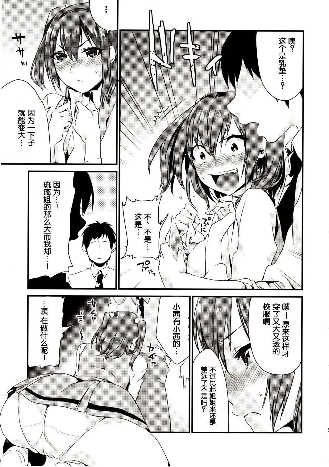 Imouto Gimi page 8 full