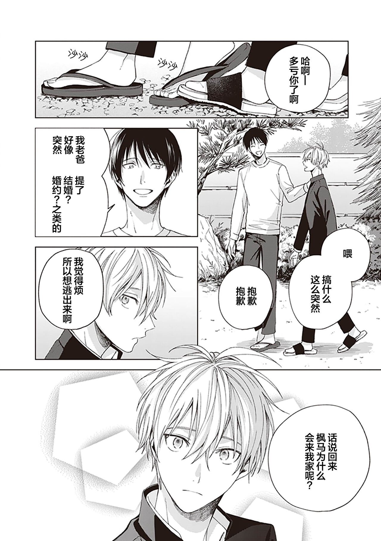 Toshishita no Iinazuke ga Ore no Koto o Zenzen Shinyou Shite Kurenai | 关于我年下的未婚夫完全不给予我信任这件事 page 10 full