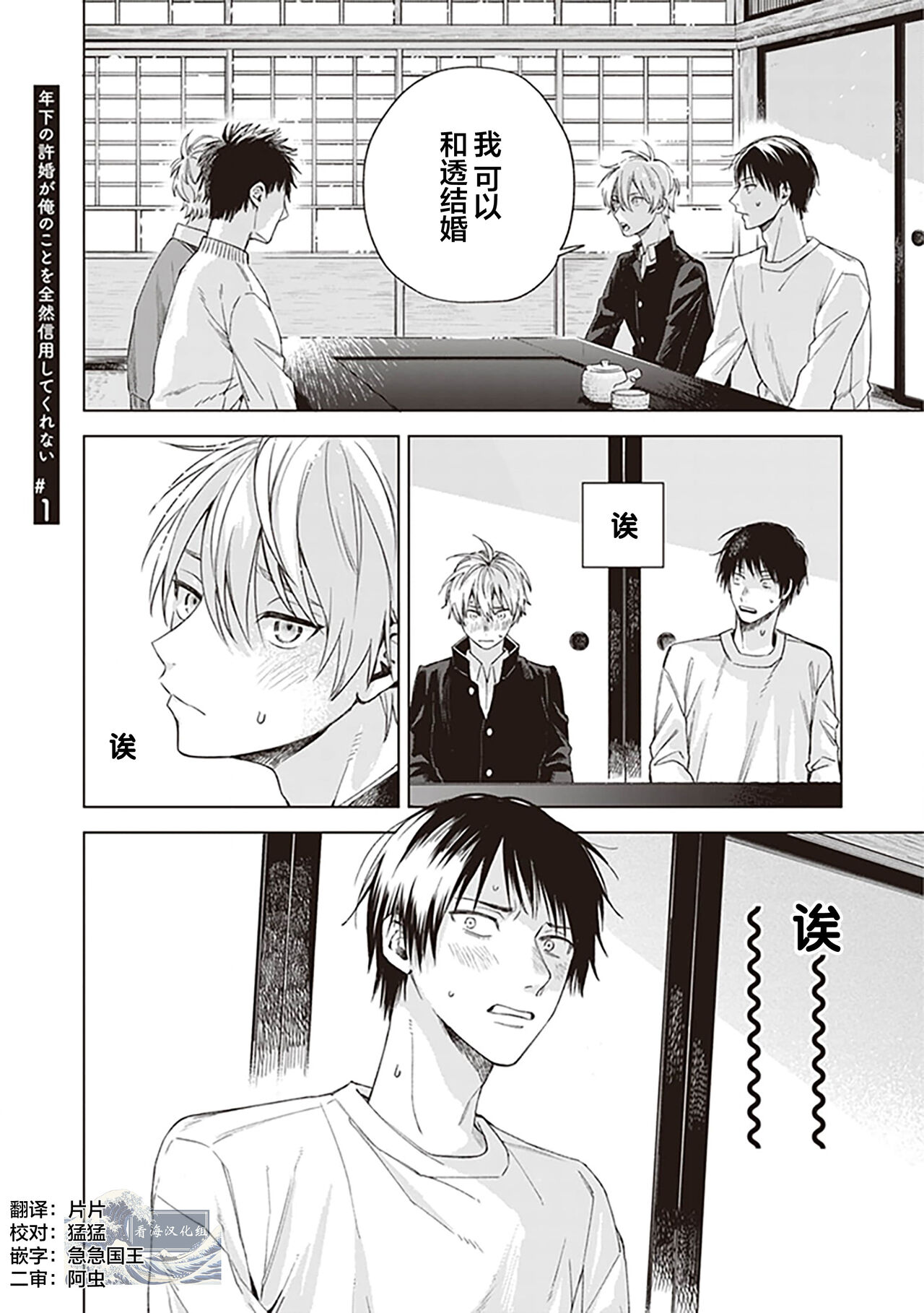 Toshishita no Iinazuke ga Ore no Koto o Zenzen Shinyou Shite Kurenai | 关于我年下的未婚夫完全不给予我信任这件事 page 5 full