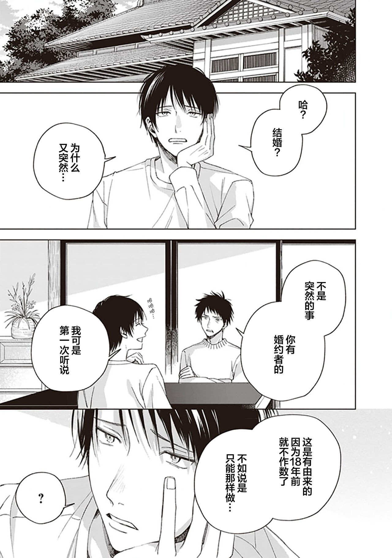 Toshishita no Iinazuke ga Ore no Koto o Zenzen Shinyou Shite Kurenai | 关于我年下的未婚夫完全不给予我信任这件事 page 7 full