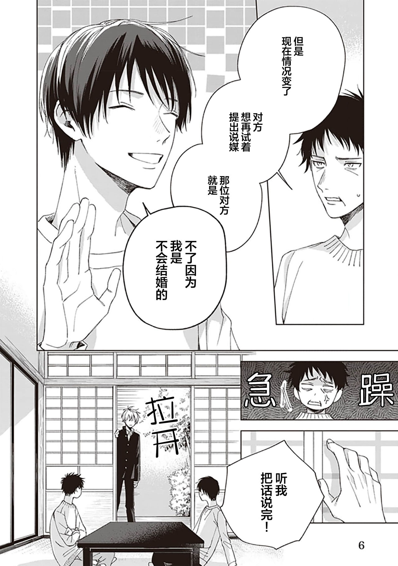 Toshishita no Iinazuke ga Ore no Koto o Zenzen Shinyou Shite Kurenai | 关于我年下的未婚夫完全不给予我信任这件事 page 8 full