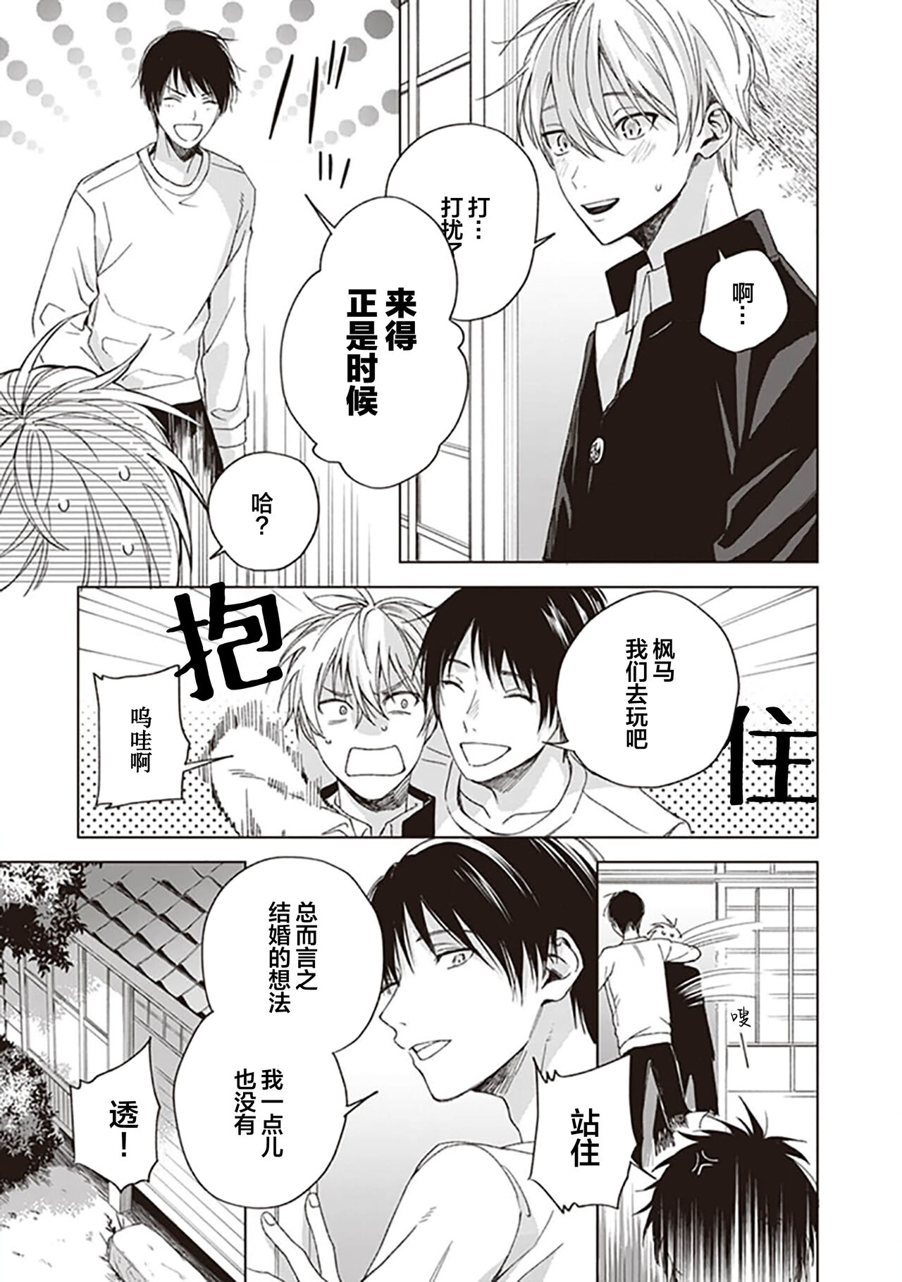 Toshishita no Iinazuke ga Ore no Koto o Zenzen Shinyou Shite Kurenai | 关于我年下的未婚夫完全不给予我信任这件事 page 9 full