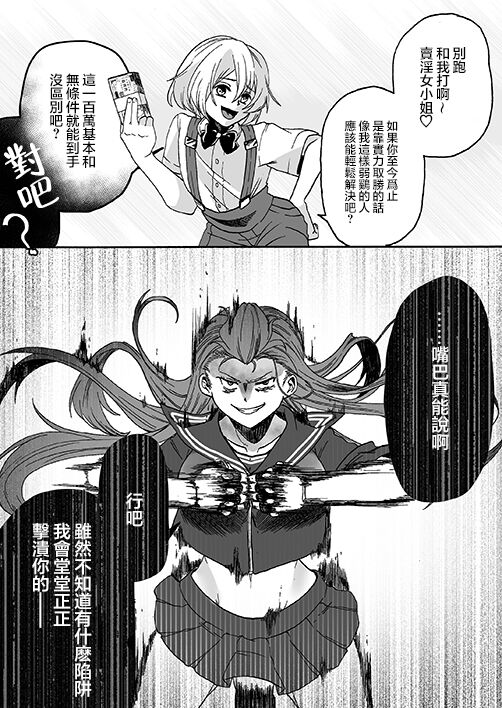 Goketsu Girl page 10 full