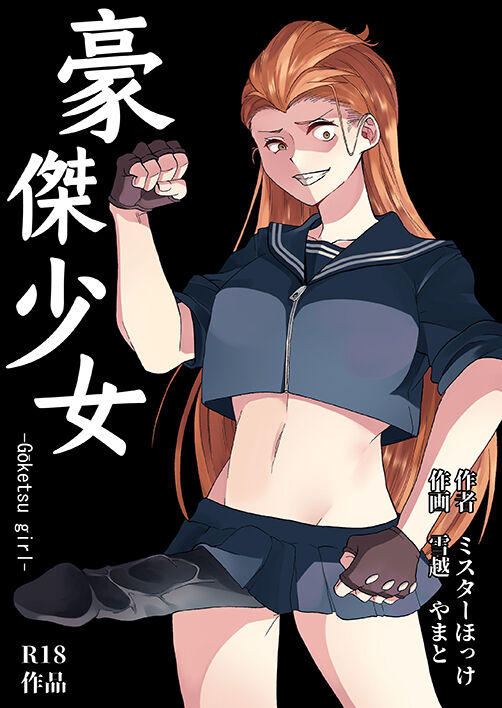 Goketsu Girl page 2 full