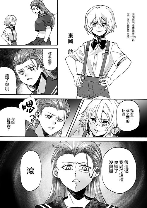 Goketsu Girl page 7 full