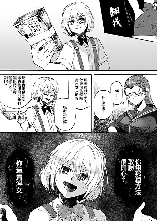 Goketsu Girl page 8 full