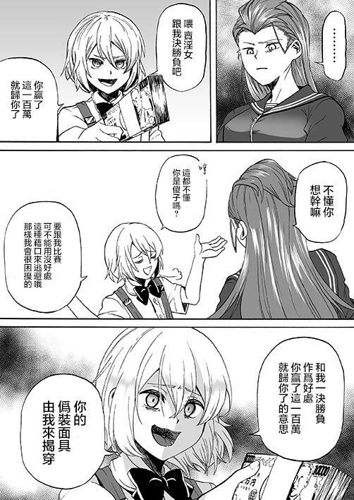 Goketsu Girl page 9 full