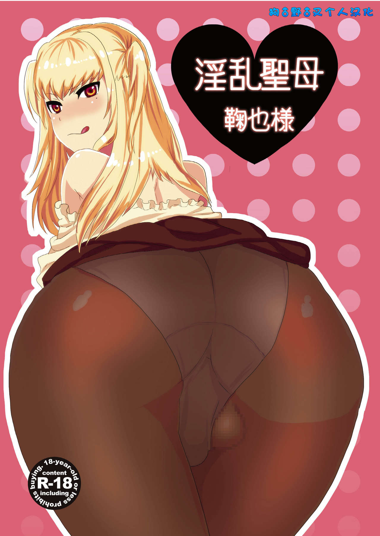 Inran Seibo Mariya-sama page 1 full