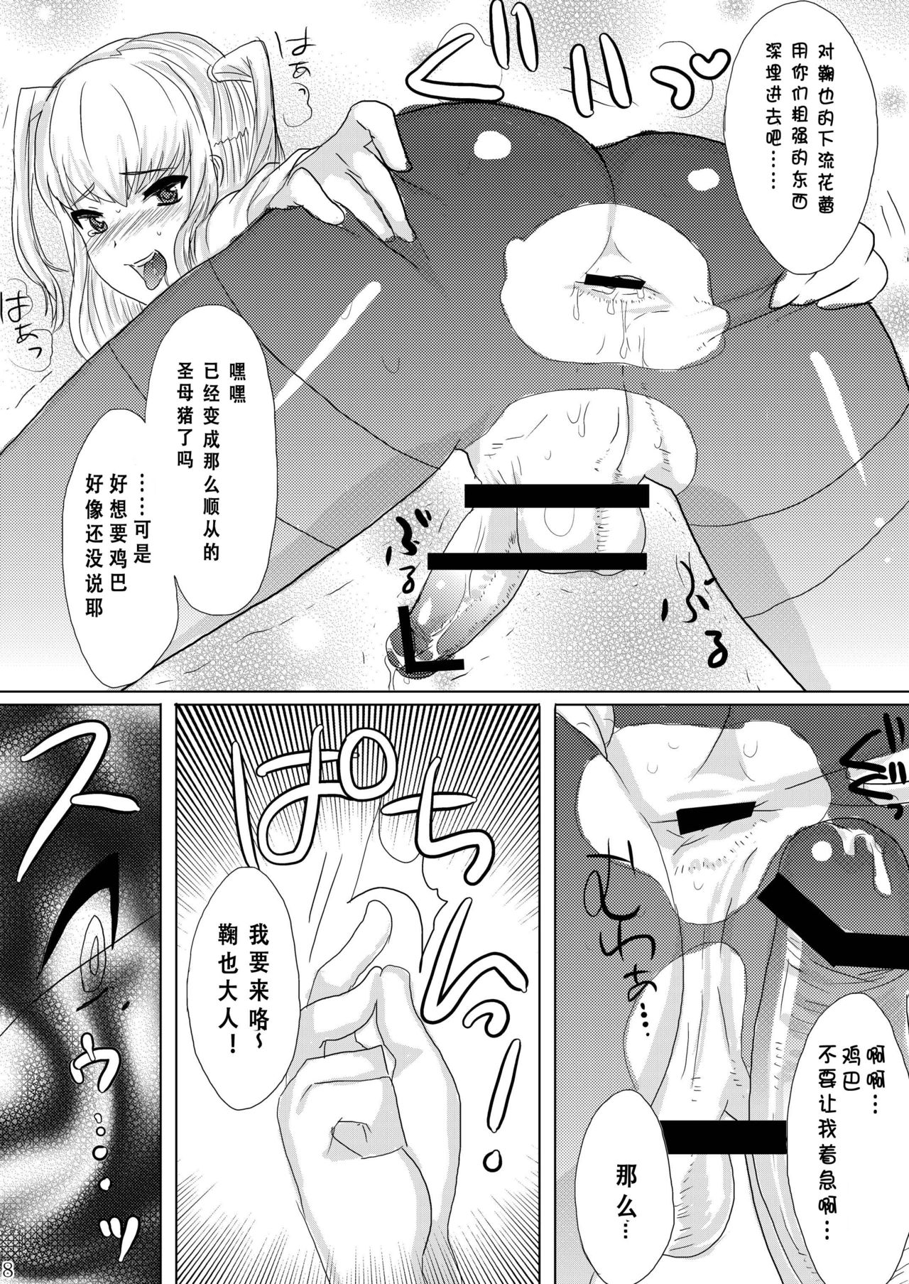 Inran Seibo Mariya-sama page 10 full