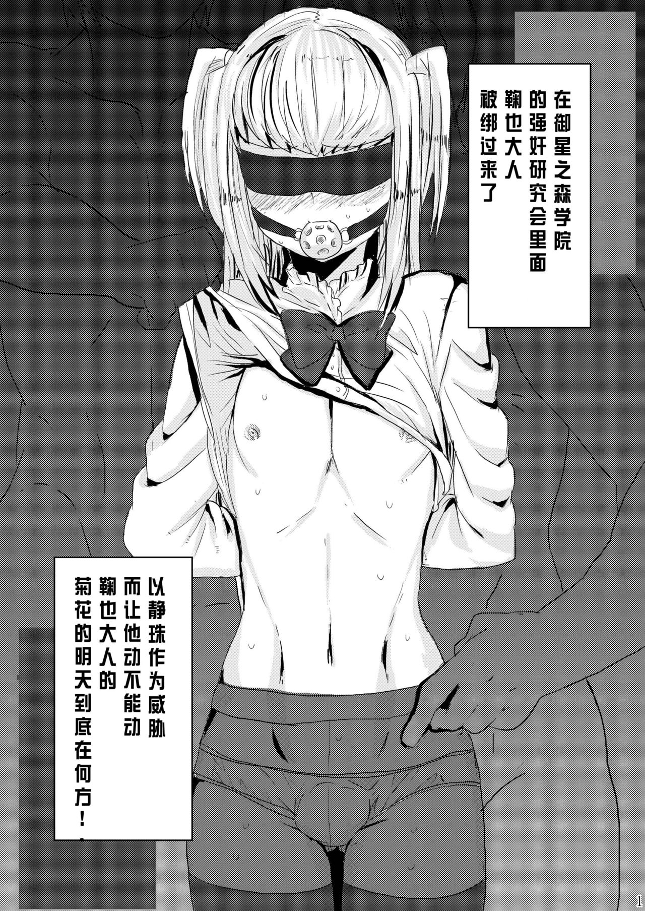 Inran Seibo Mariya-sama page 3 full