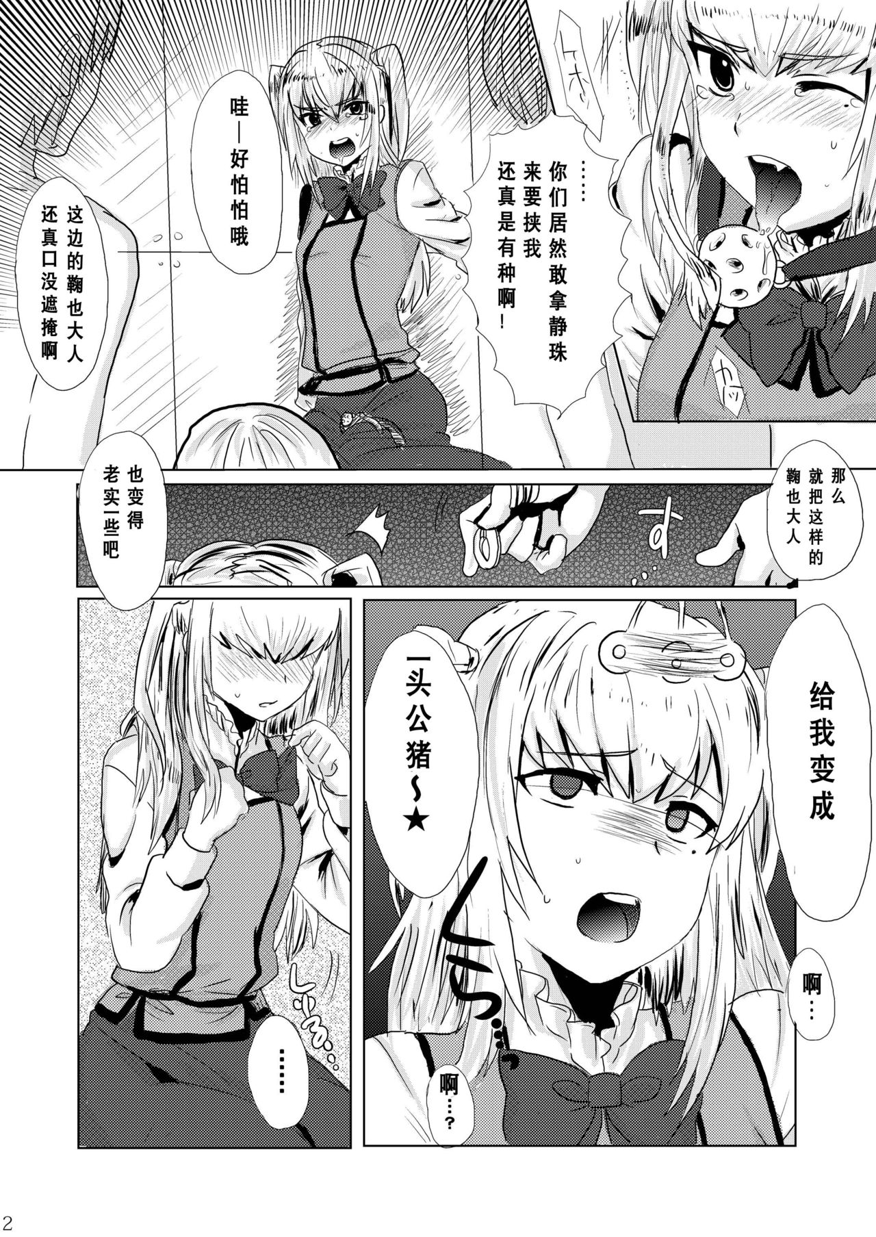 Inran Seibo Mariya-sama page 4 full