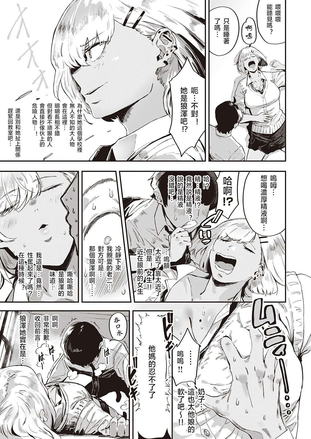 Nagisa no in-gaeshi page 4 full