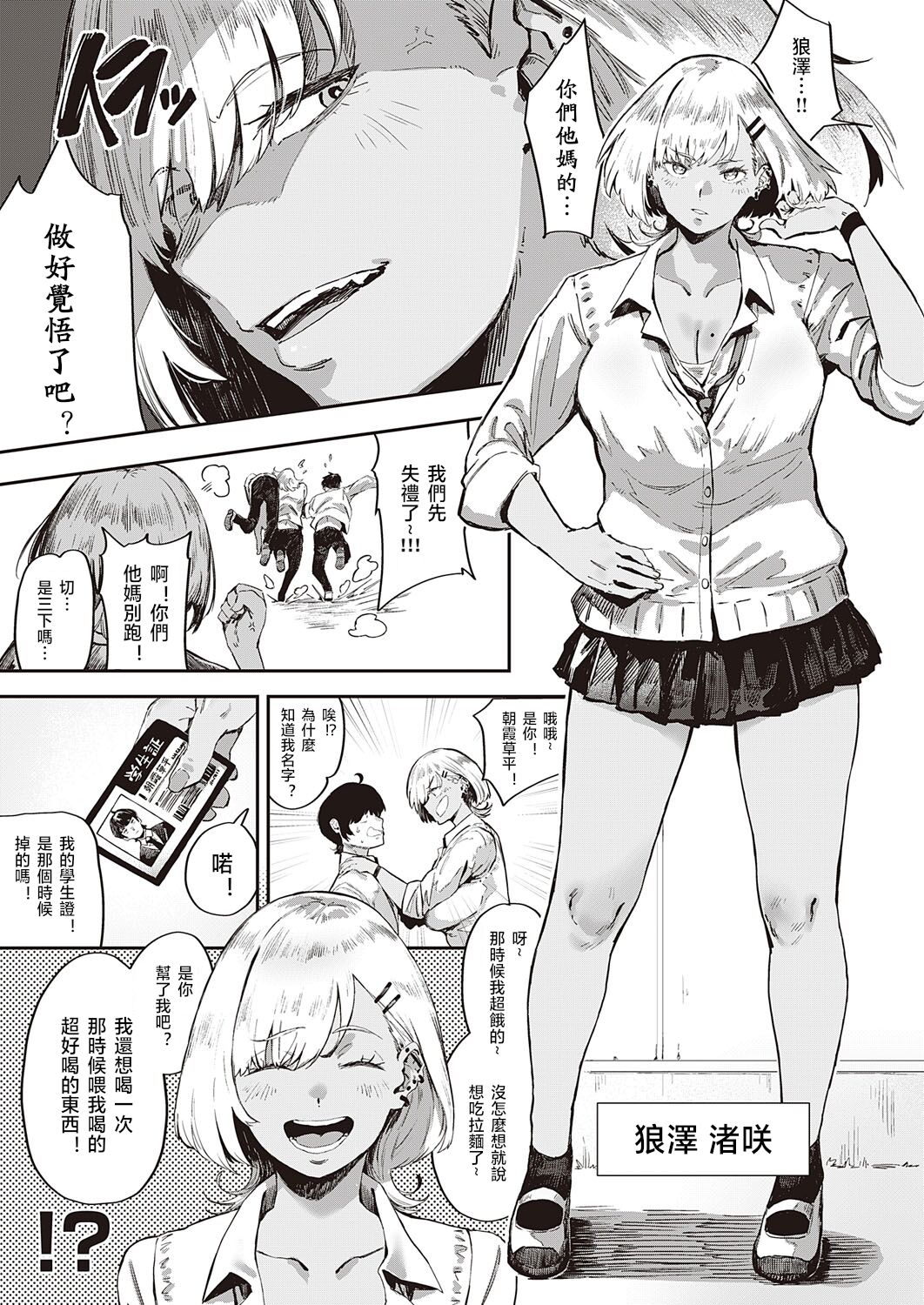 Nagisa no in-gaeshi page 8 full