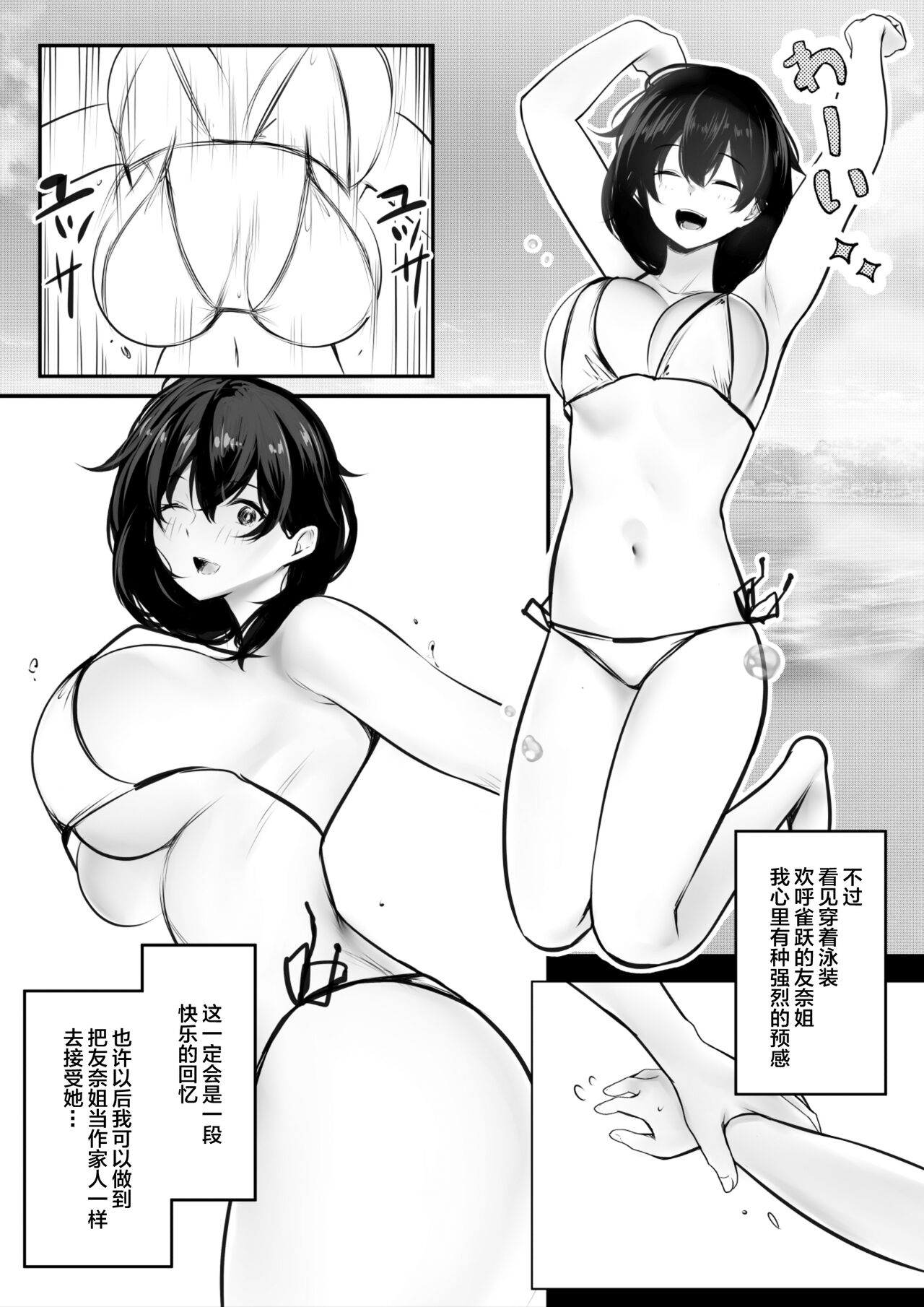 Boku ga Saki ni Suki datta Gibo ga Yarichin no Charao-tachi ni Tanetsuke Sareru Natsu 2 page 4 full