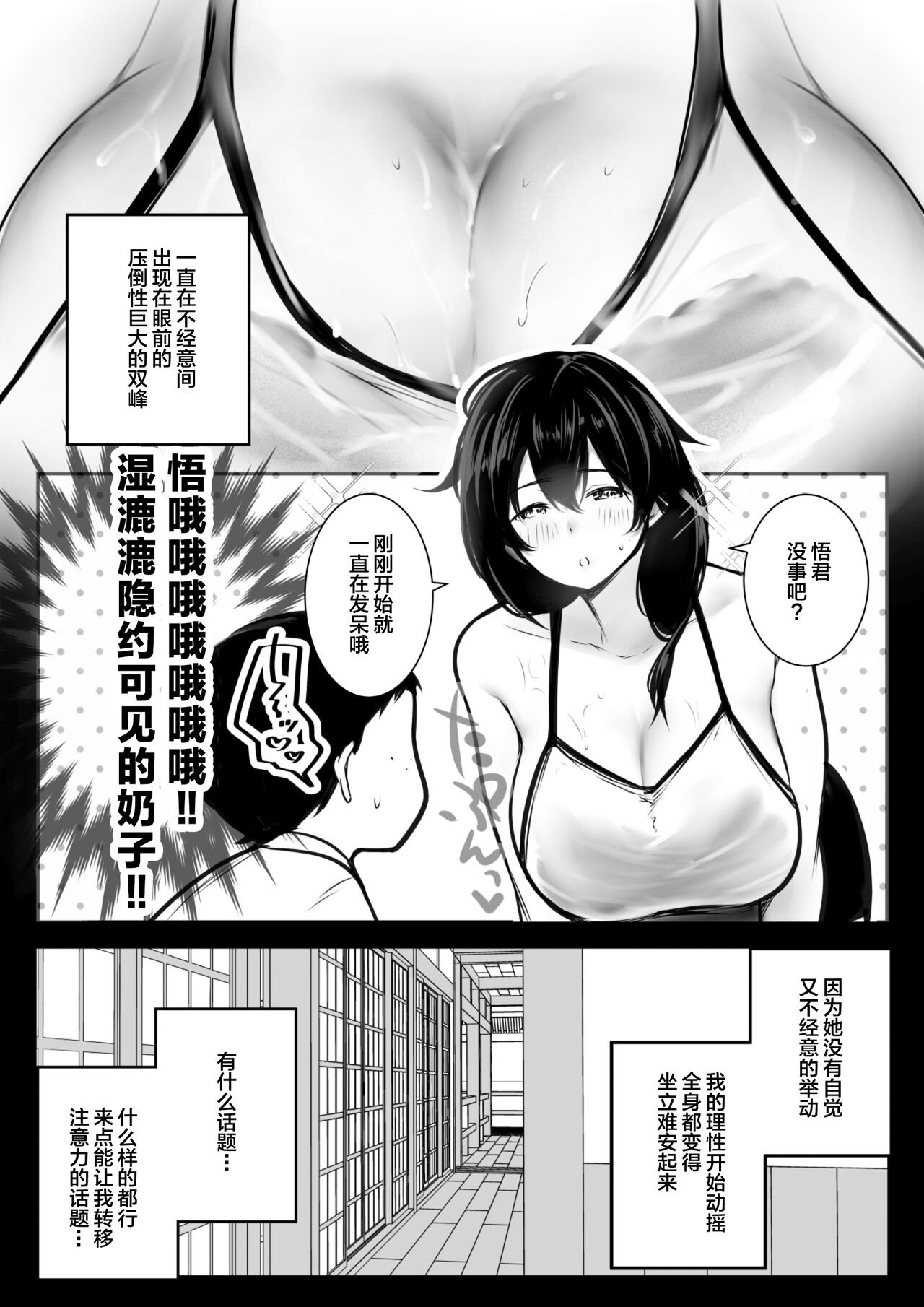 Boku ga Saki ni Suki datta Gibo ga Yarichin no Charao-tachi ni Tanetsuke Sareru Natsu 2 page 6 full