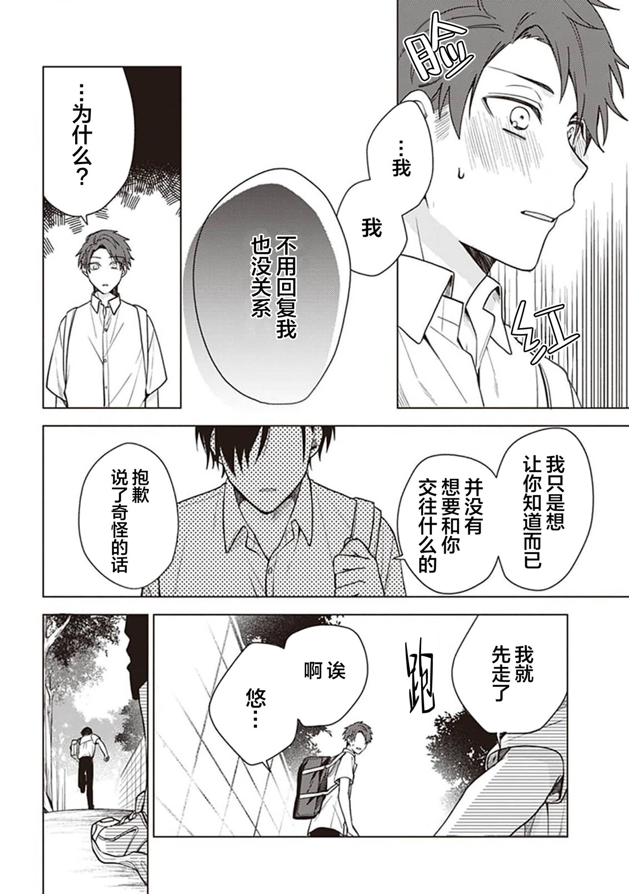 Koino Chishiryou ｜恋爱的致死量 page 10 full