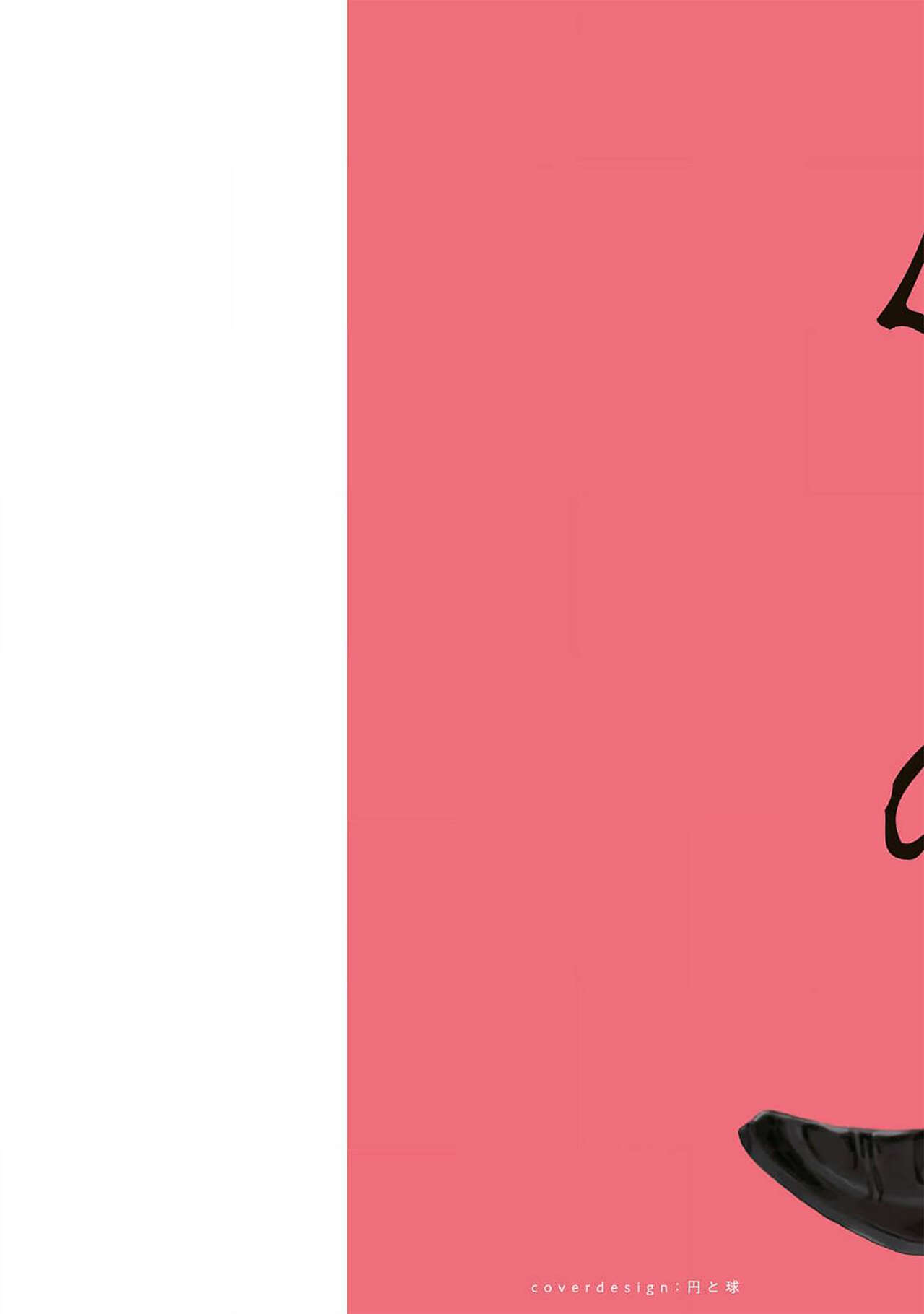 Koino Chishiryou ｜恋爱的致死量 page 2 full