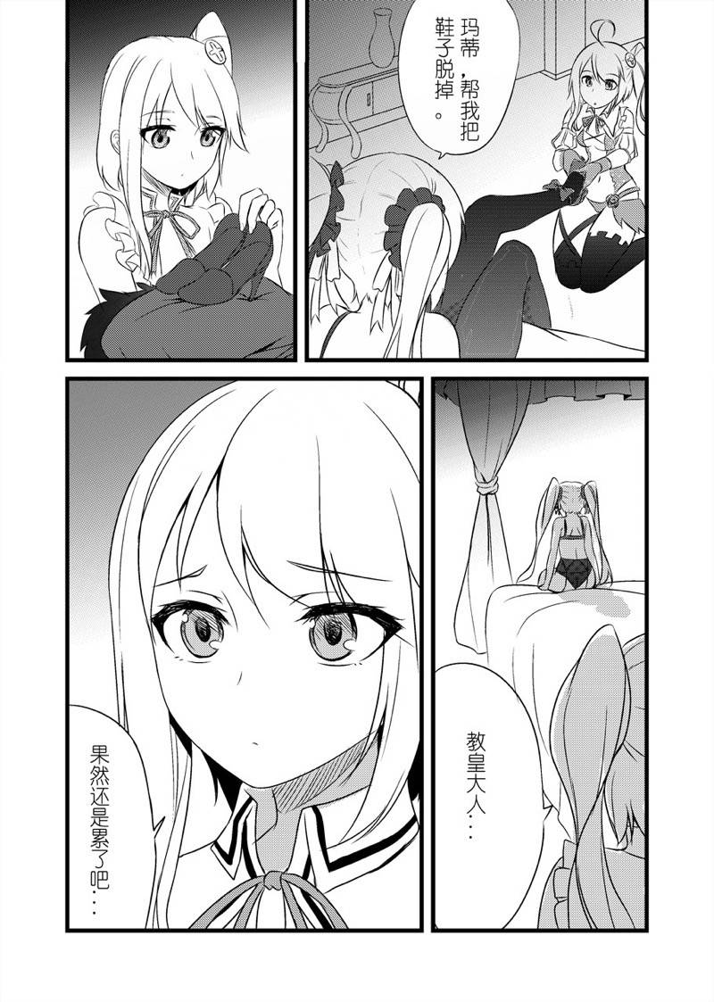 Kidou Sentai Iron Saga Kyoukouchou no Himitsu | 机动战队 教廷秘闻 page 4 full