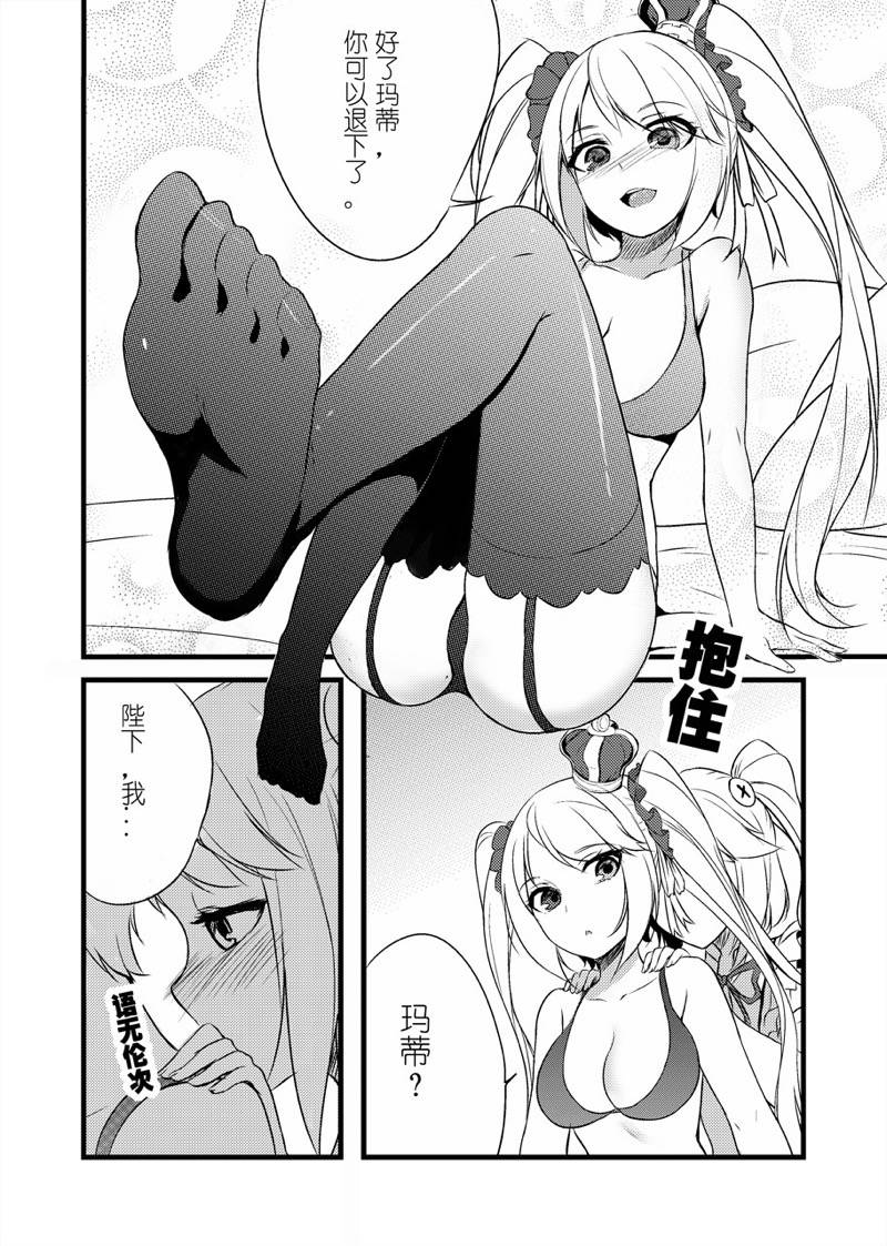 Kidou Sentai Iron Saga Kyoukouchou no Himitsu | 机动战队 教廷秘闻 page 5 full