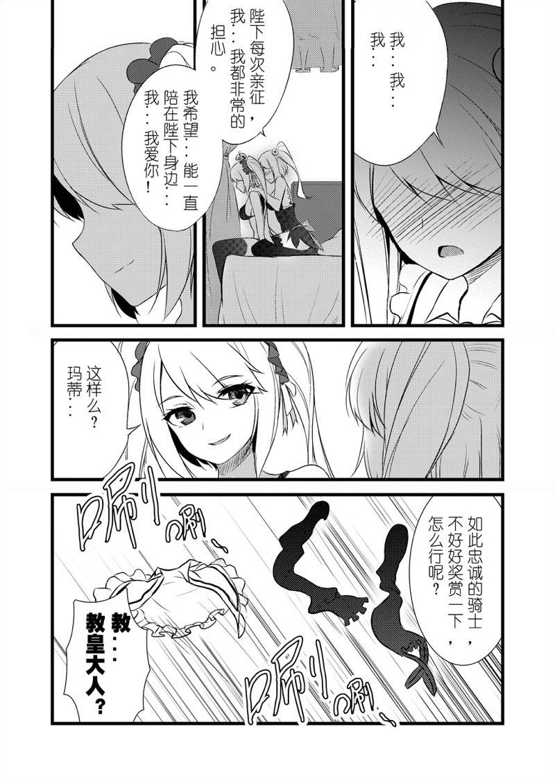 Kidou Sentai Iron Saga Kyoukouchou no Himitsu | 机动战队 教廷秘闻 page 6 full