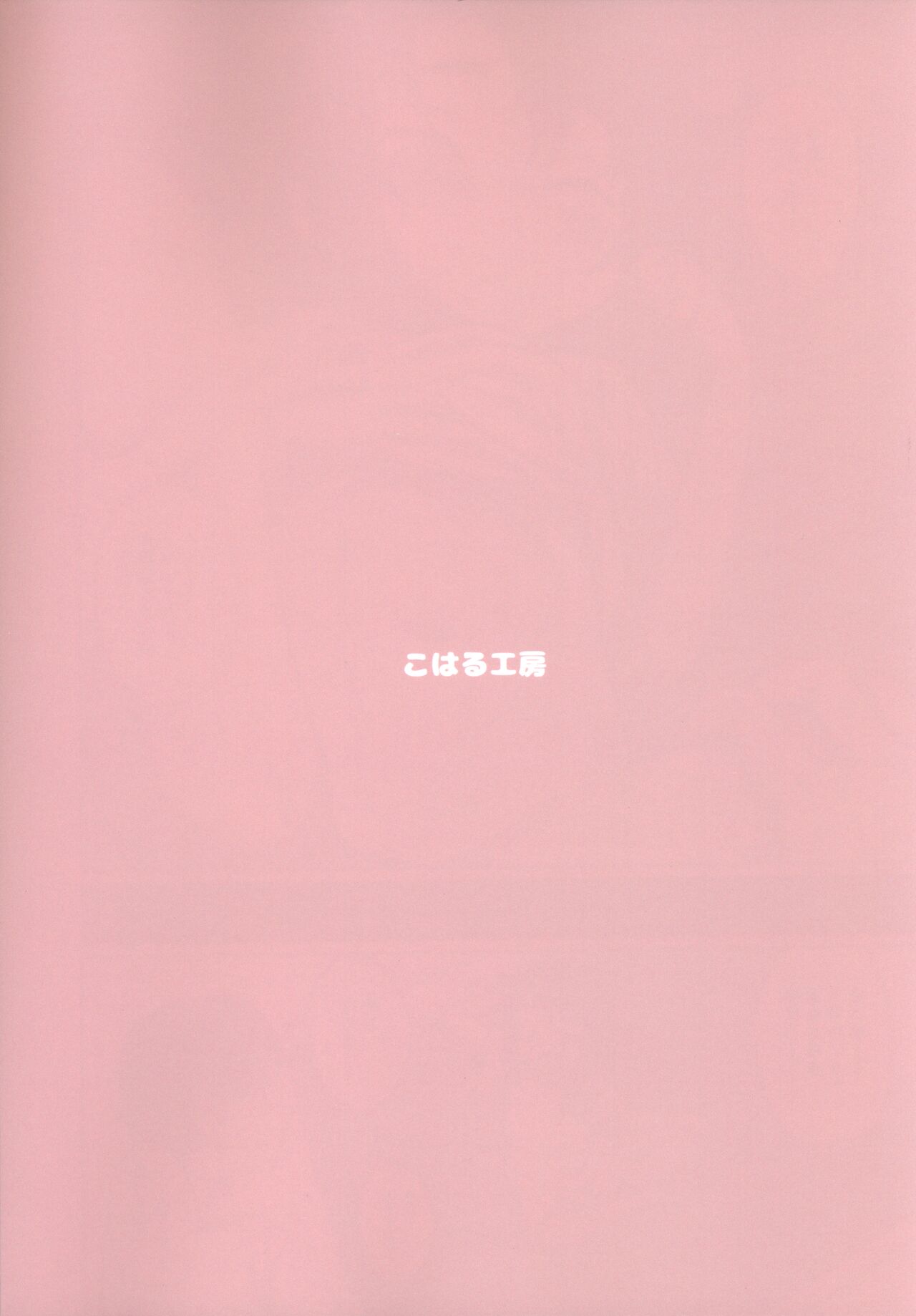 Hon no Dekigokoro. | 我能做到的事。 page 10 full