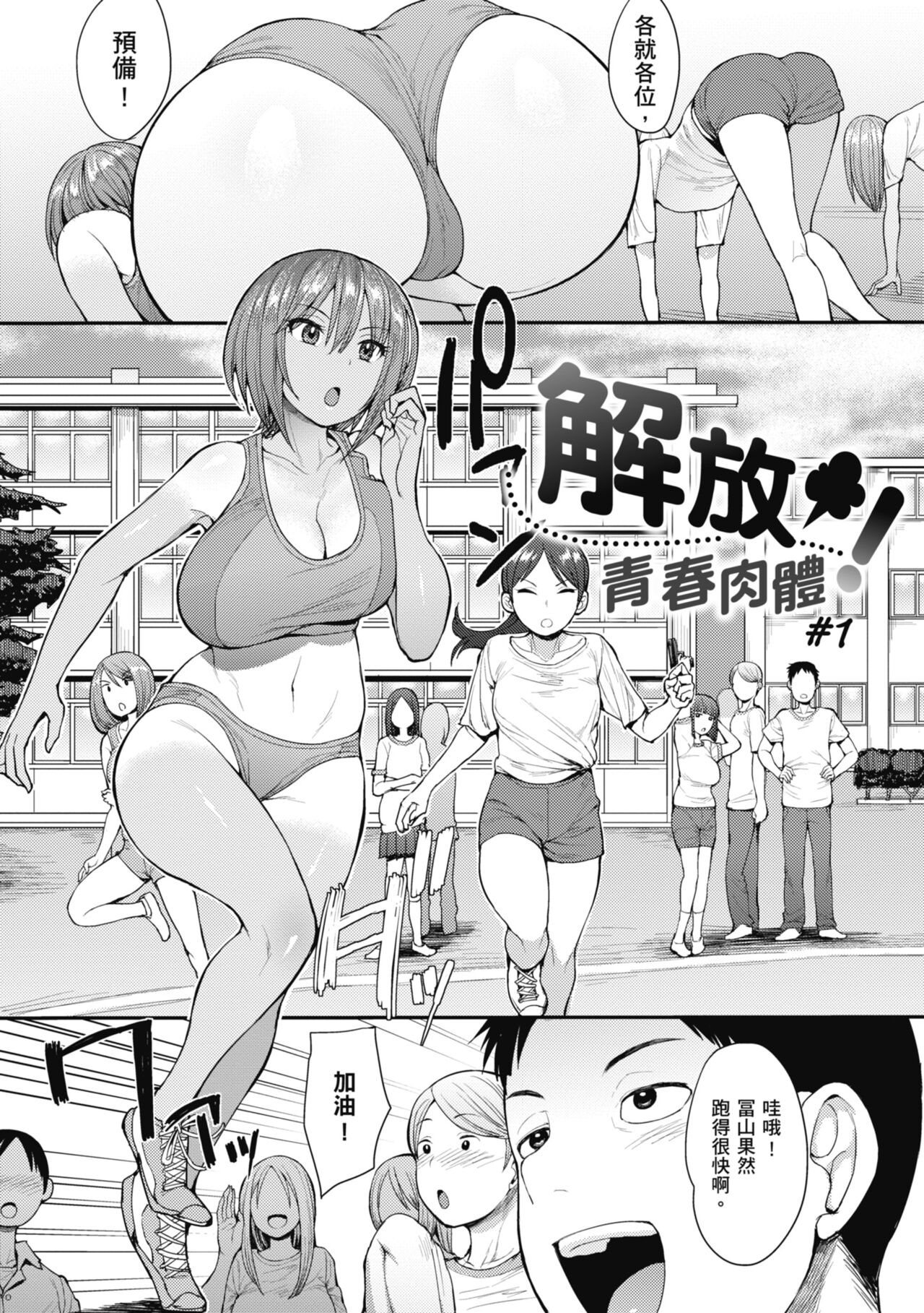 Muicha Imashita! | 解放青春肉體! page 3 full