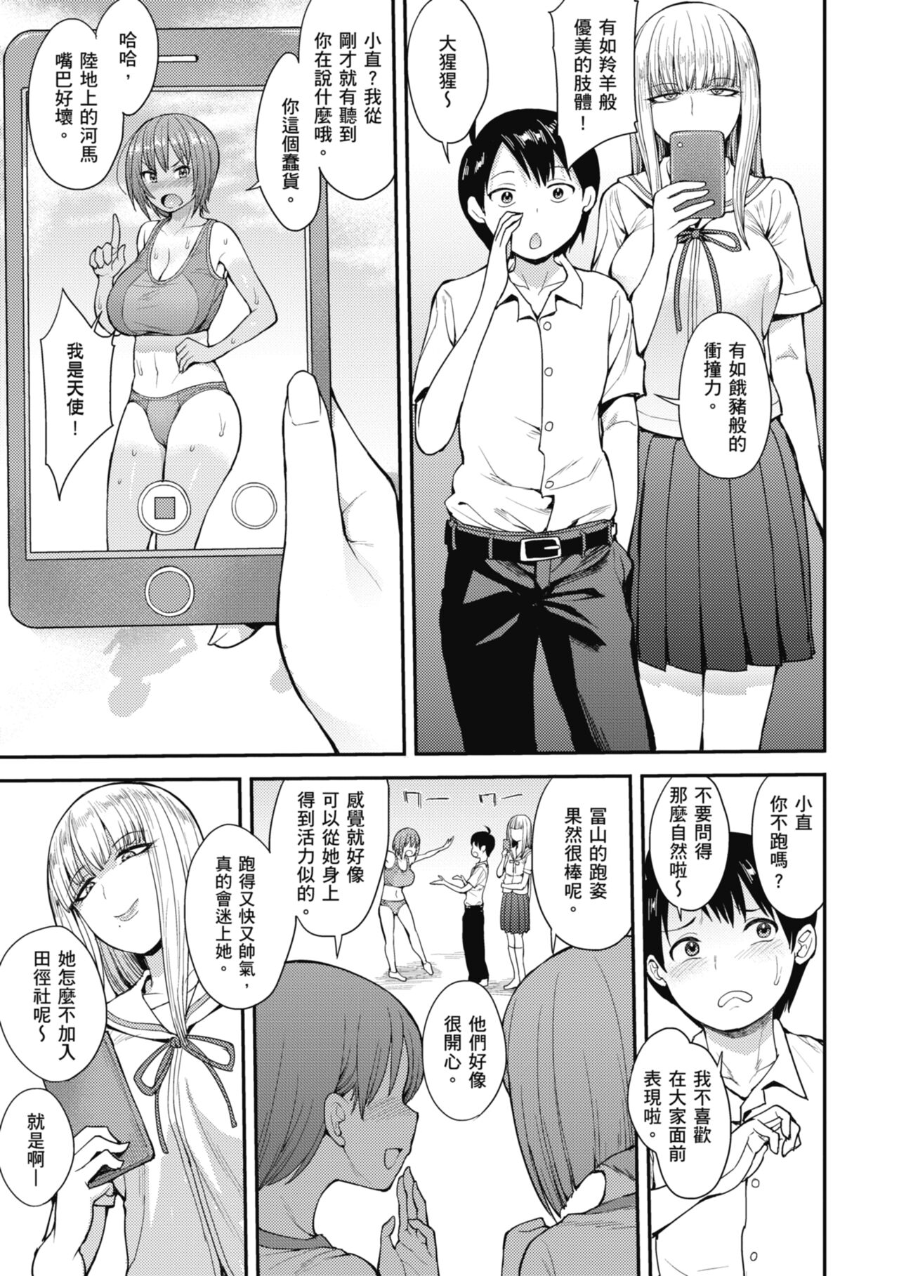 Muicha Imashita! | 解放青春肉體! page 5 full