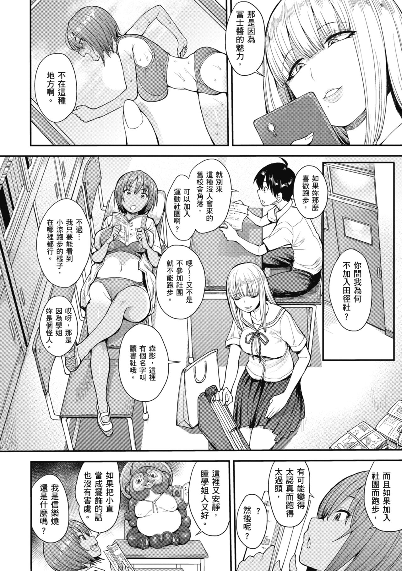 Muicha Imashita! | 解放青春肉體! page 6 full