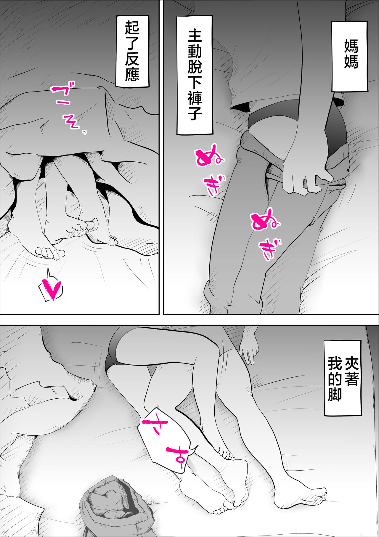 Kaa-san to Sou Yuu Koto Suru You ni Natte page 2 full