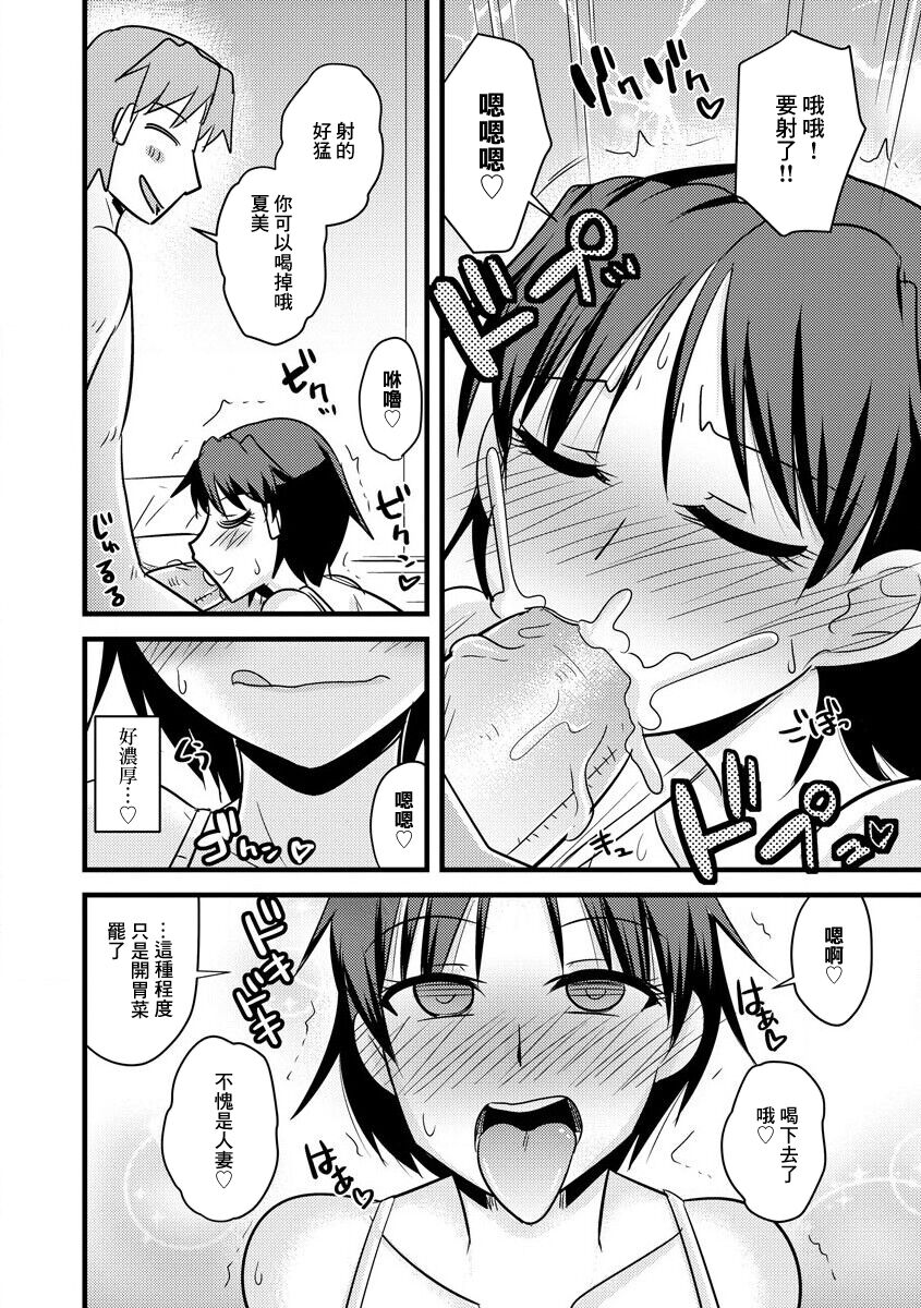 Mukashi no Kareshi to Hitotsuma wa | 人妻和曾經的男朋友 page 10 full