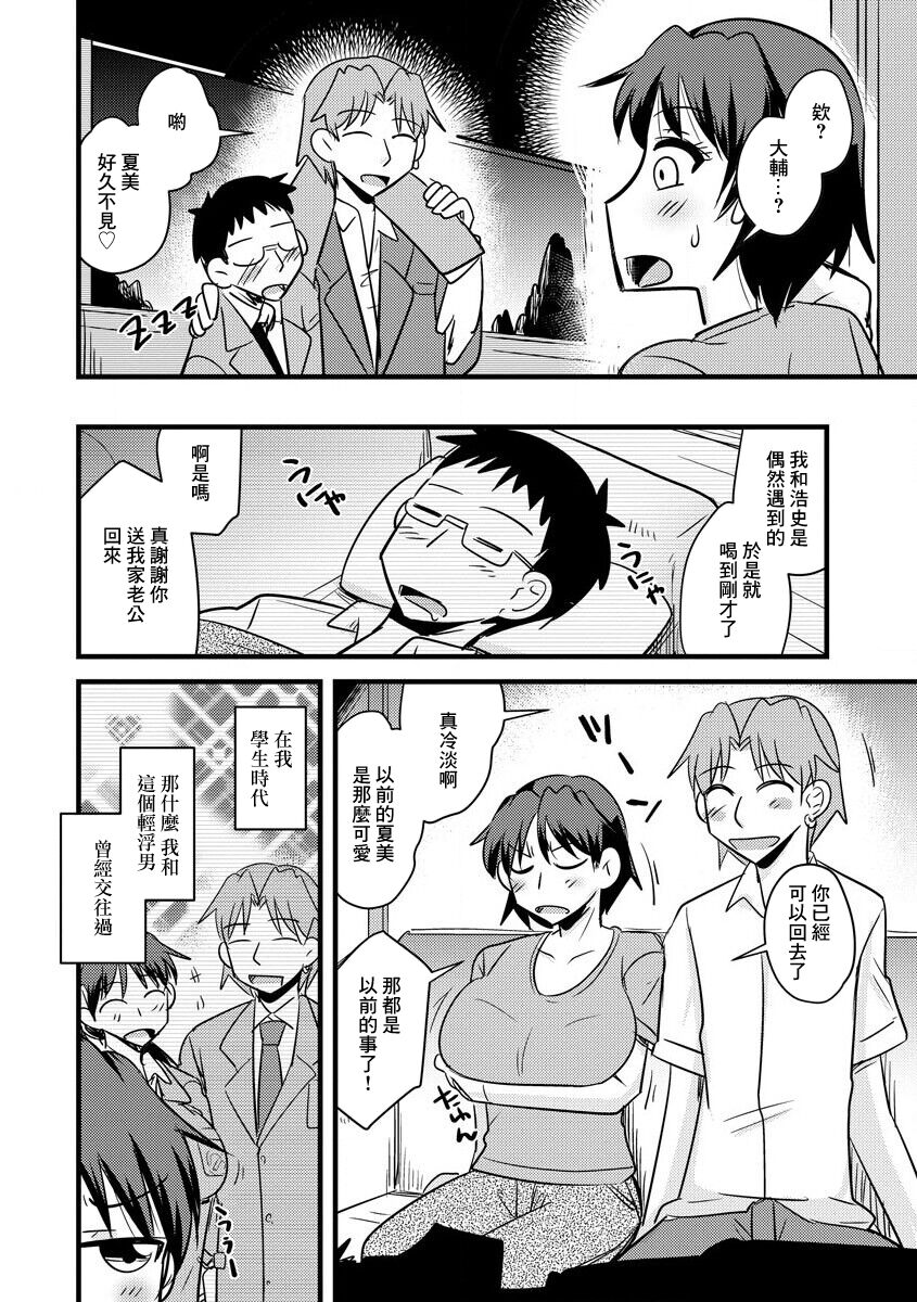 Mukashi no Kareshi to Hitotsuma wa | 人妻和曾經的男朋友 page 4 full
