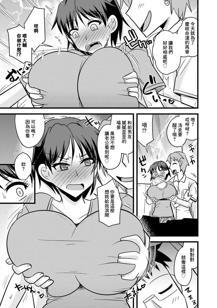 Mukashi no Kareshi to Hitotsuma wa | 人妻和曾經的男朋友 page 5 full