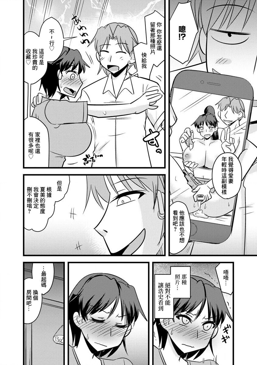 Mukashi no Kareshi to Hitotsuma wa | 人妻和曾經的男朋友 page 6 full
