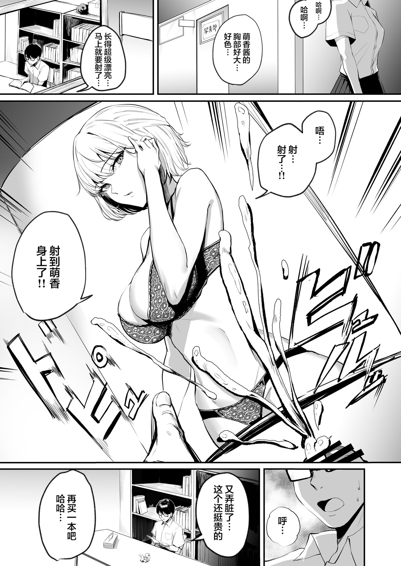 Sei Chishiki 0 no Doukyuusei ni Ore no Onanii o Mi rareta Kekka… page 2 full