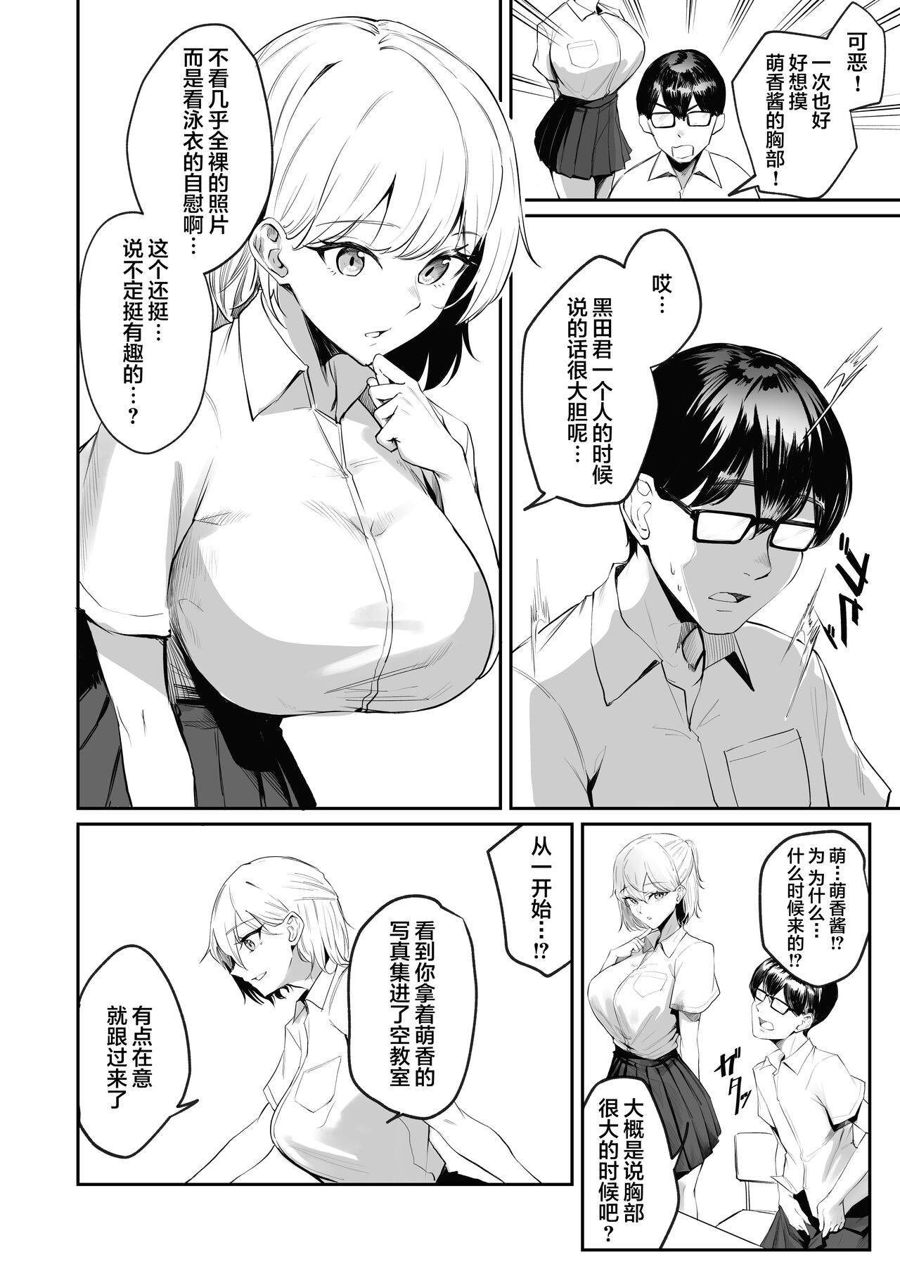 Sei Chishiki 0 no Doukyuusei ni Ore no Onanii o Mi rareta Kekka… page 3 full