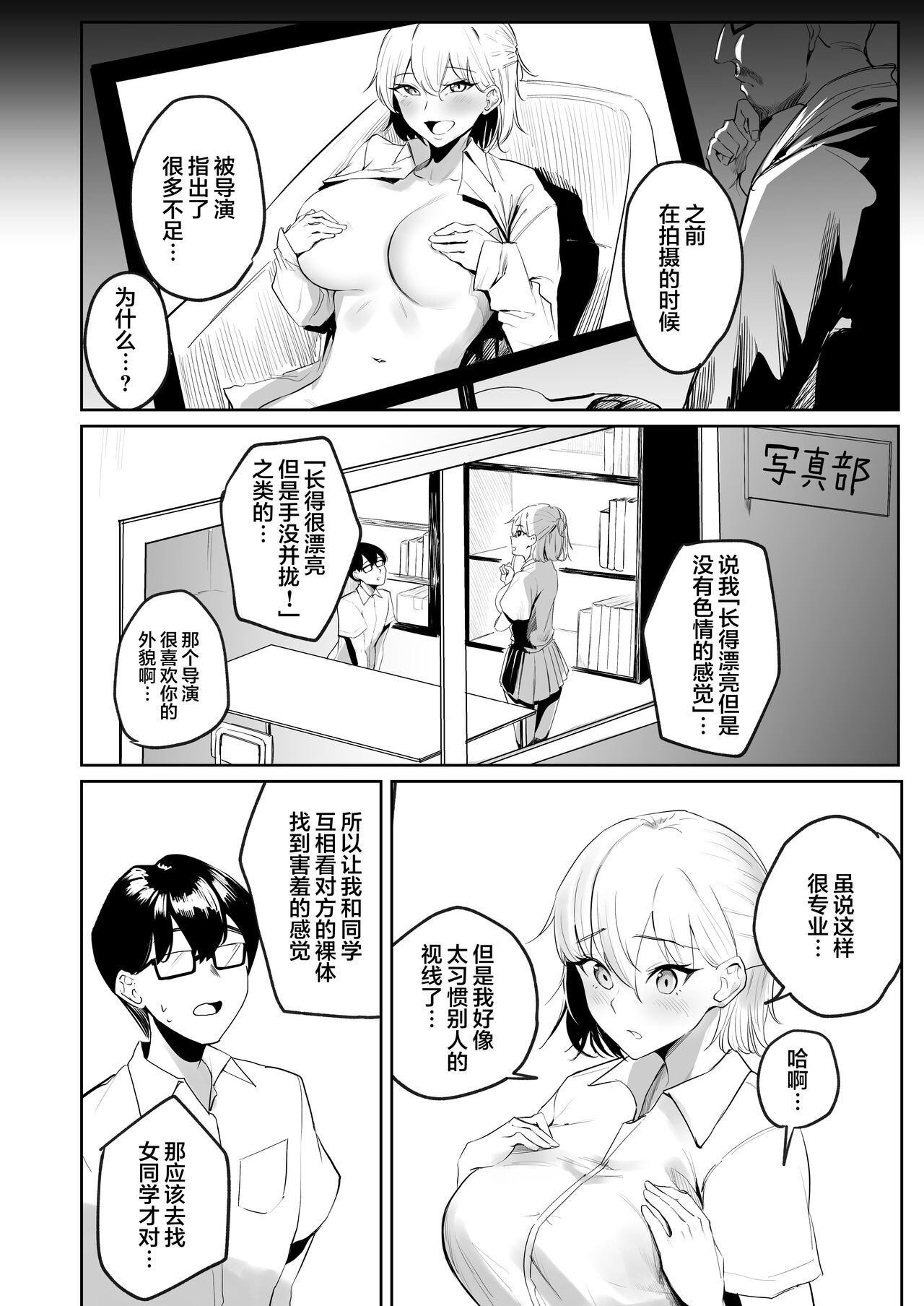Sei Chishiki 0 no Doukyuusei ni Ore no Onanii o Mi rareta Kekka… page 5 full