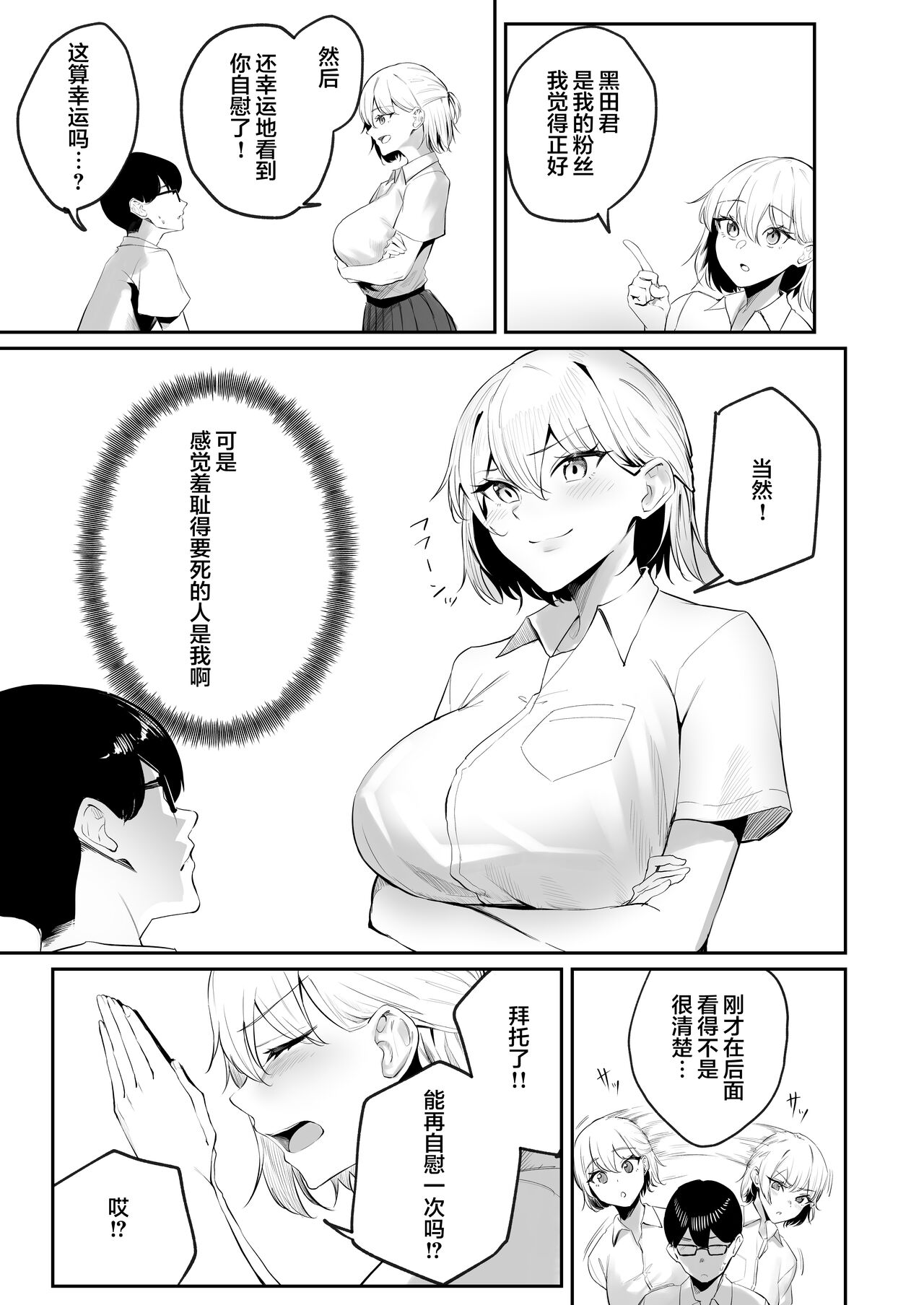 Sei Chishiki 0 no Doukyuusei ni Ore no Onanii o Mi rareta Kekka… page 6 full